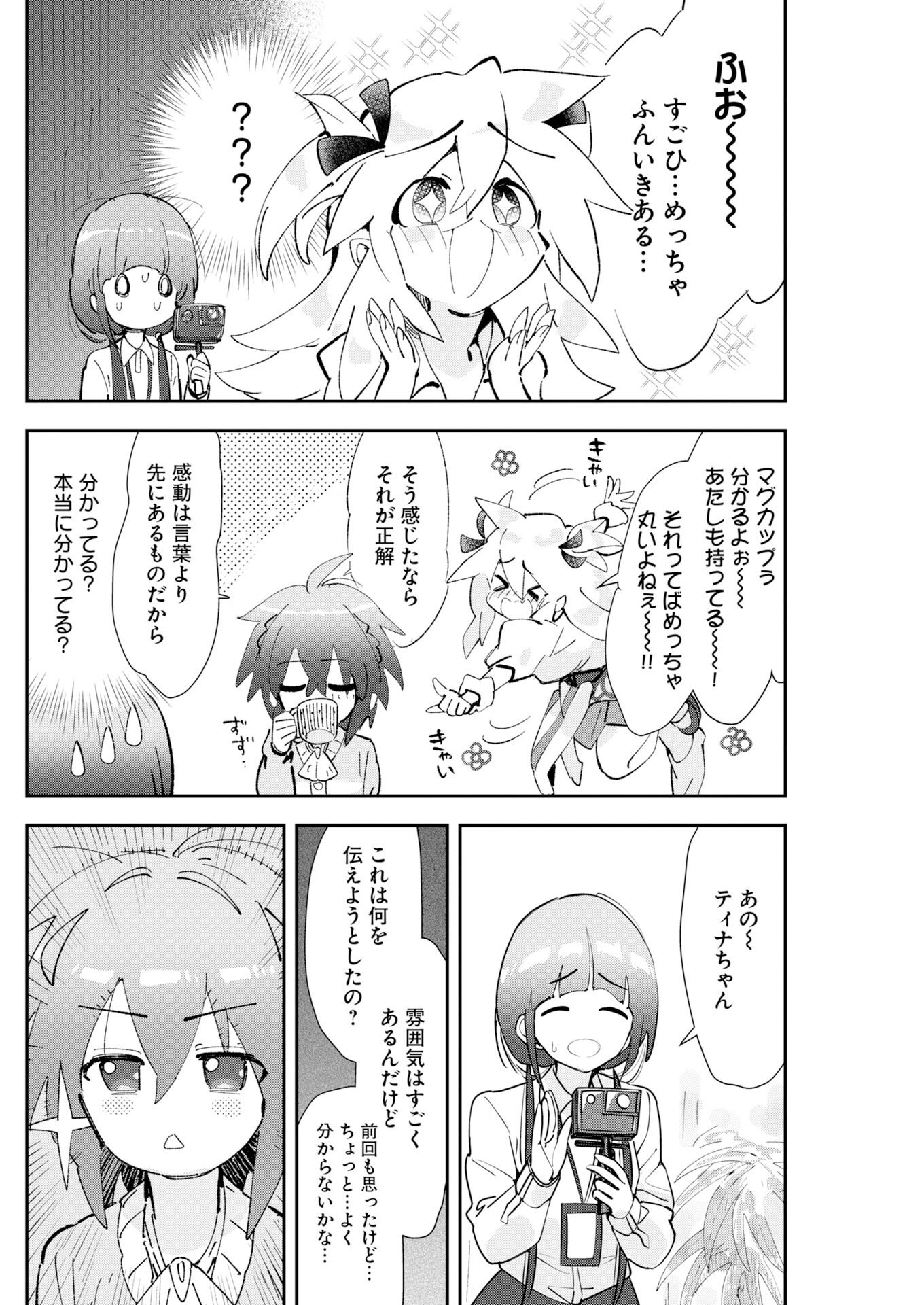 Koko Suki Channel Touroku Onegaishimasu - Chapter 4 - Page 2