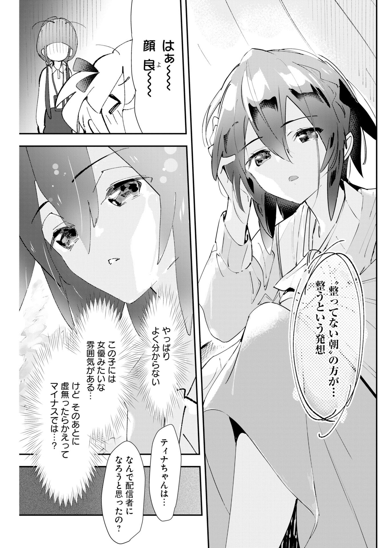 Koko Suki Channel Touroku Onegaishimasu - Chapter 4 - Page 3