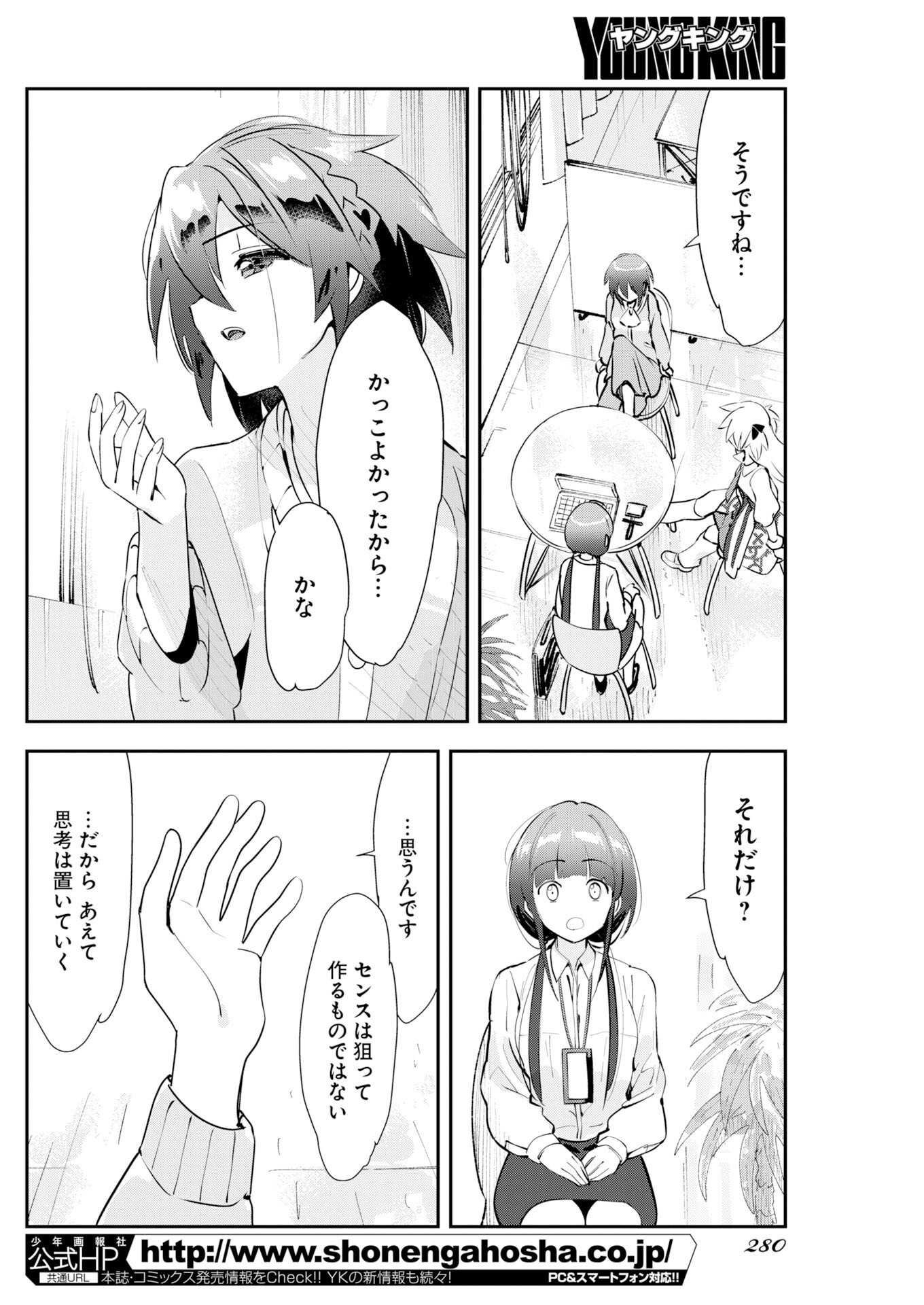 Koko Suki Channel Touroku Onegaishimasu - Chapter 4 - Page 4