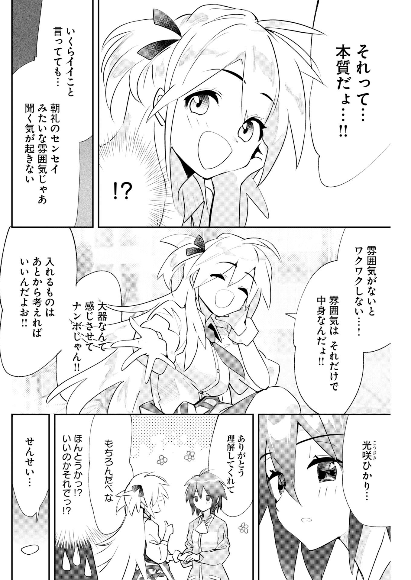 Koko Suki Channel Touroku Onegaishimasu - Chapter 4 - Page 6