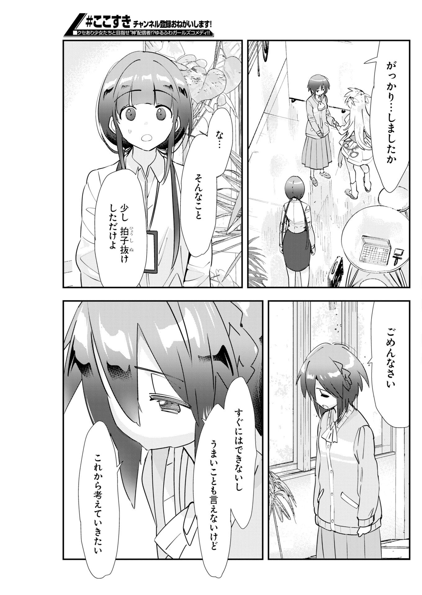 Koko Suki Channel Touroku Onegaishimasu - Chapter 4 - Page 7