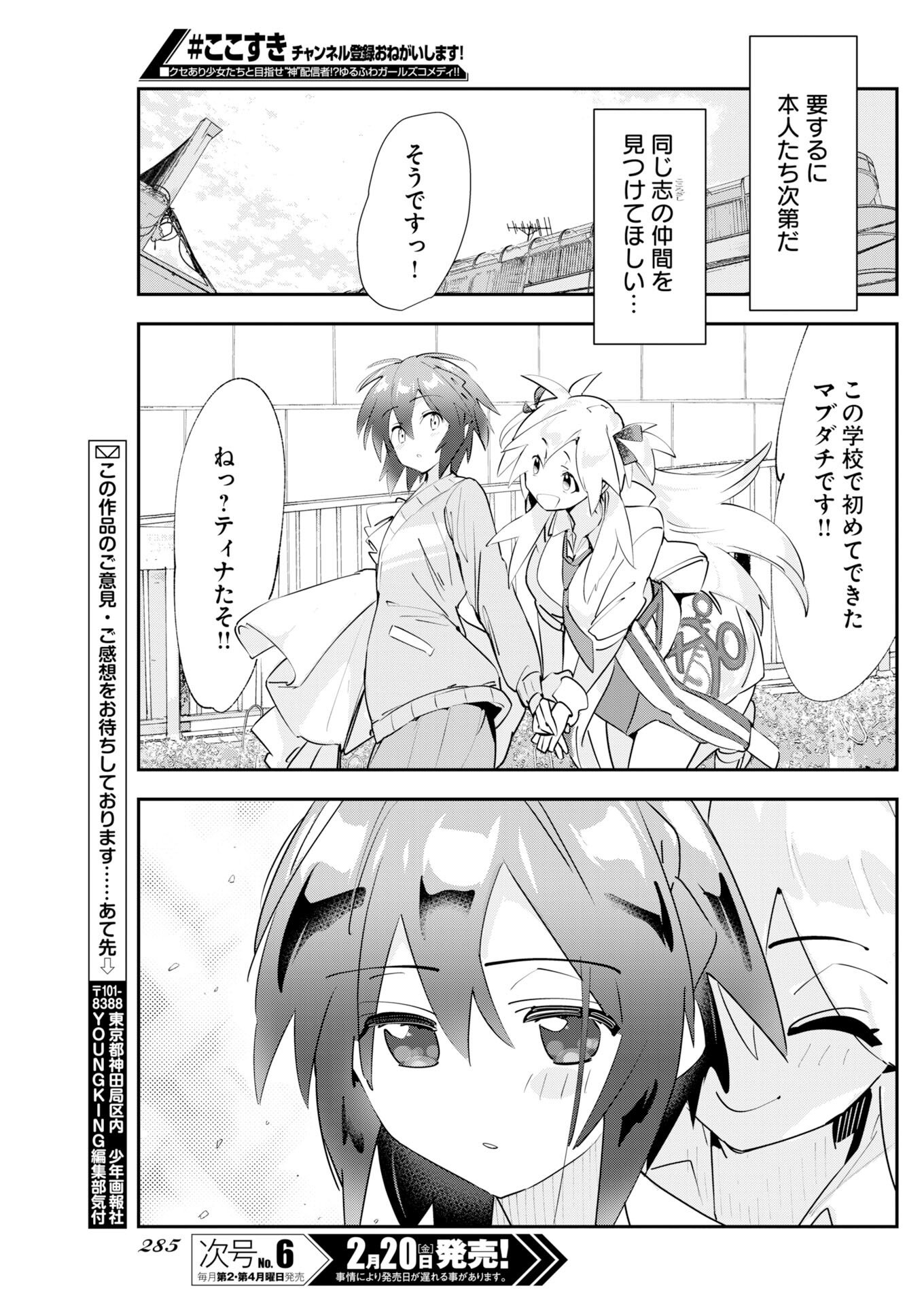 Koko Suki Channel Touroku Onegaishimasu - Chapter 4 - Page 9