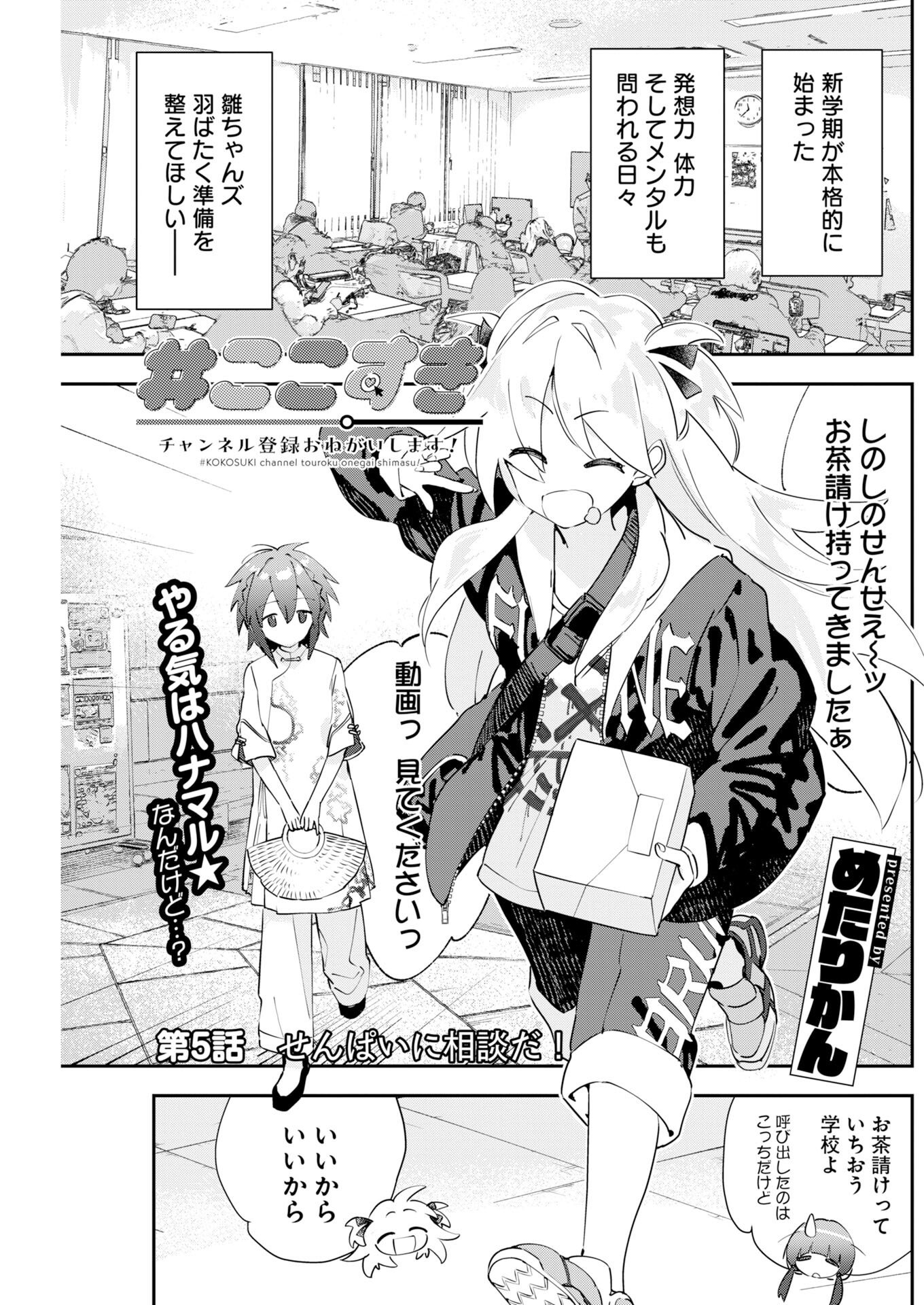 Koko Suki Channel Touroku Onegaishimasu - Chapter 5 - Page 1