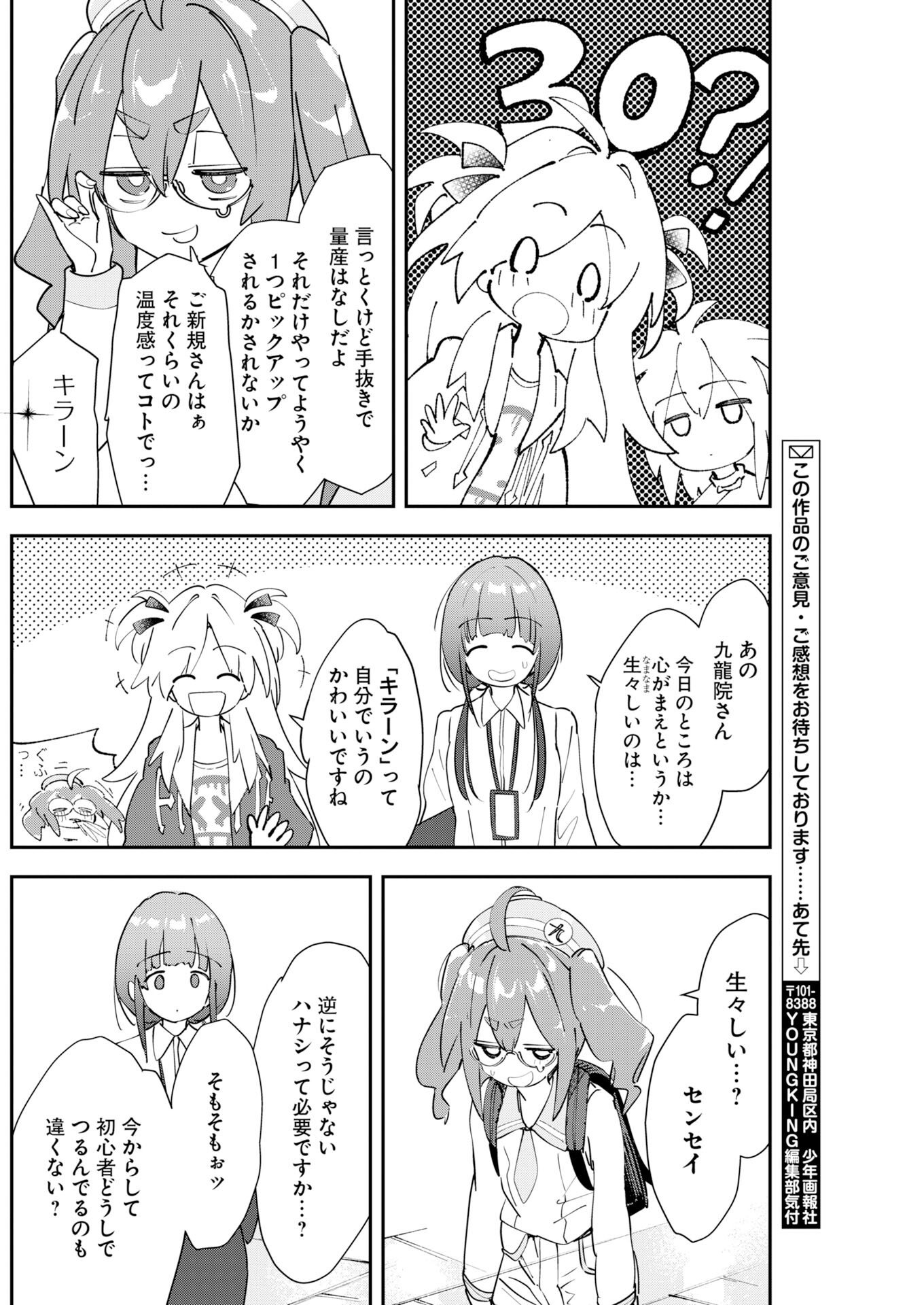 Koko Suki Channel Touroku Onegaishimasu - Chapter 5 - Page 10