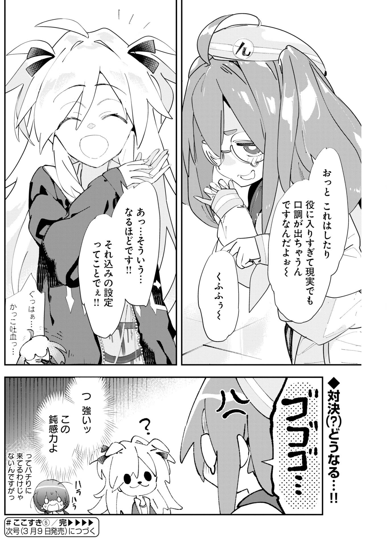 Koko Suki Channel Touroku Onegaishimasu - Chapter 5 - Page 12