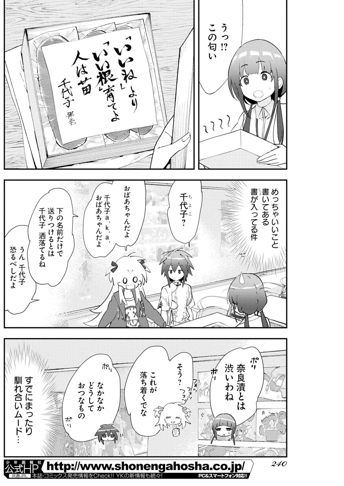 Koko Suki Channel Touroku Onegaishimasu - Chapter 5 - Page 2