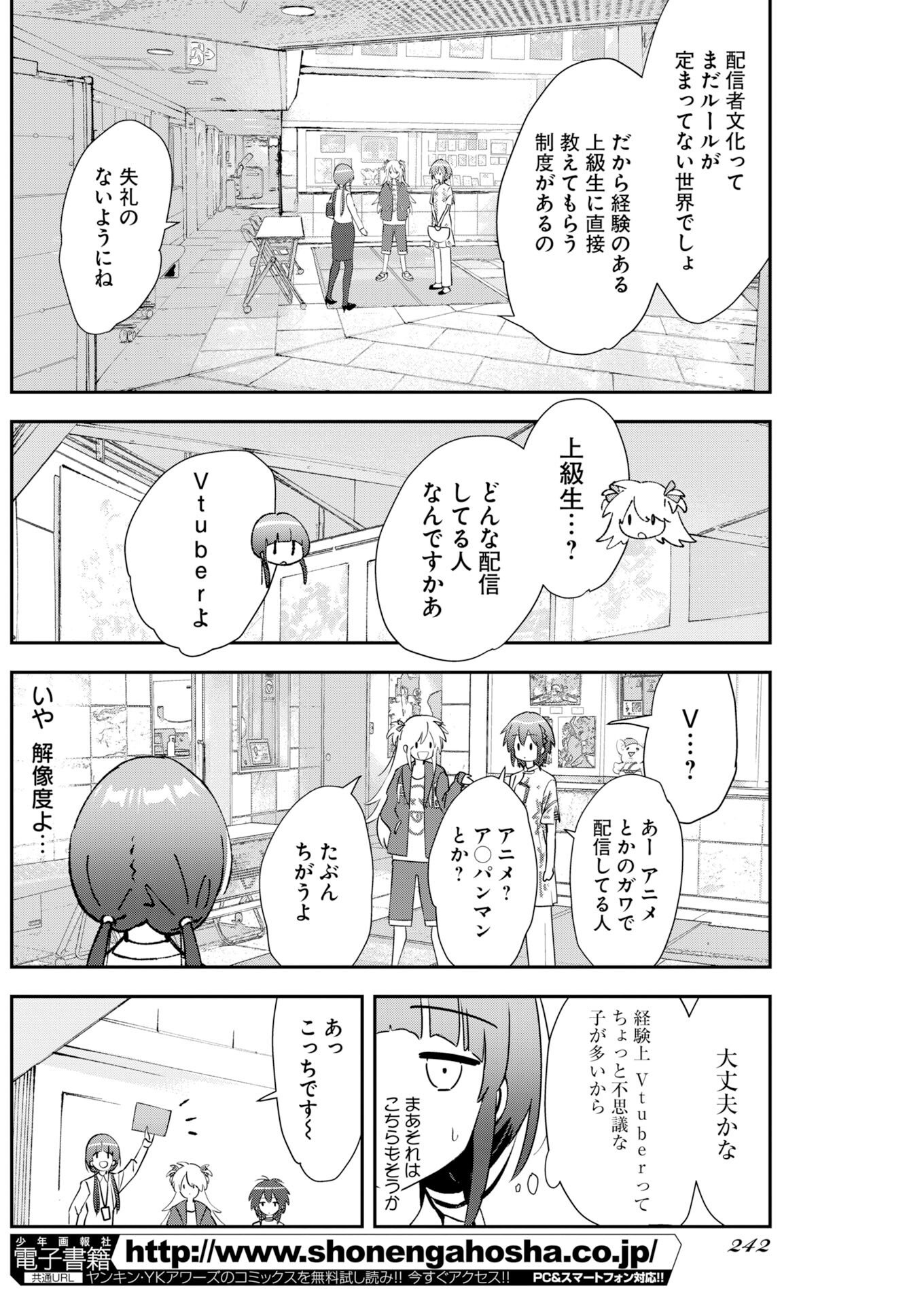 Koko Suki Channel Touroku Onegaishimasu - Chapter 5 - Page 4