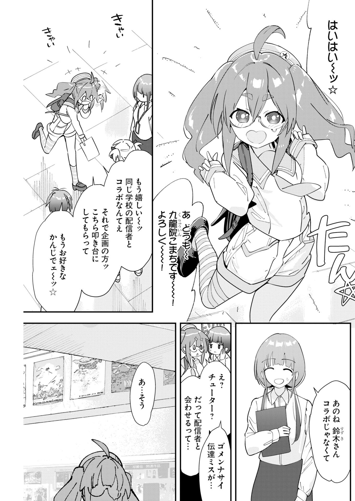 Koko Suki Channel Touroku Onegaishimasu - Chapter 5 - Page 5
