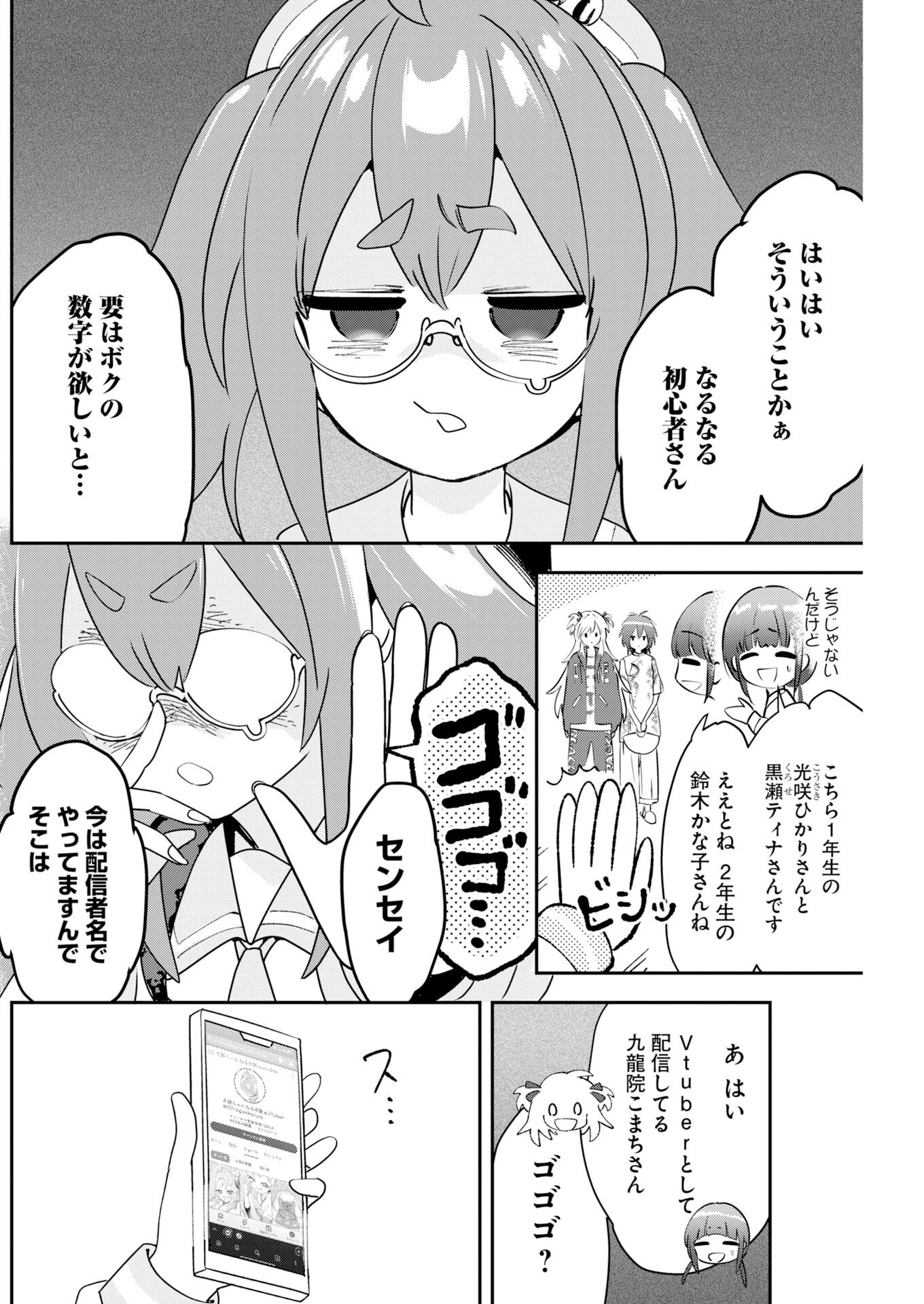 Koko Suki Channel Touroku Onegaishimasu - Chapter 5 - Page 6