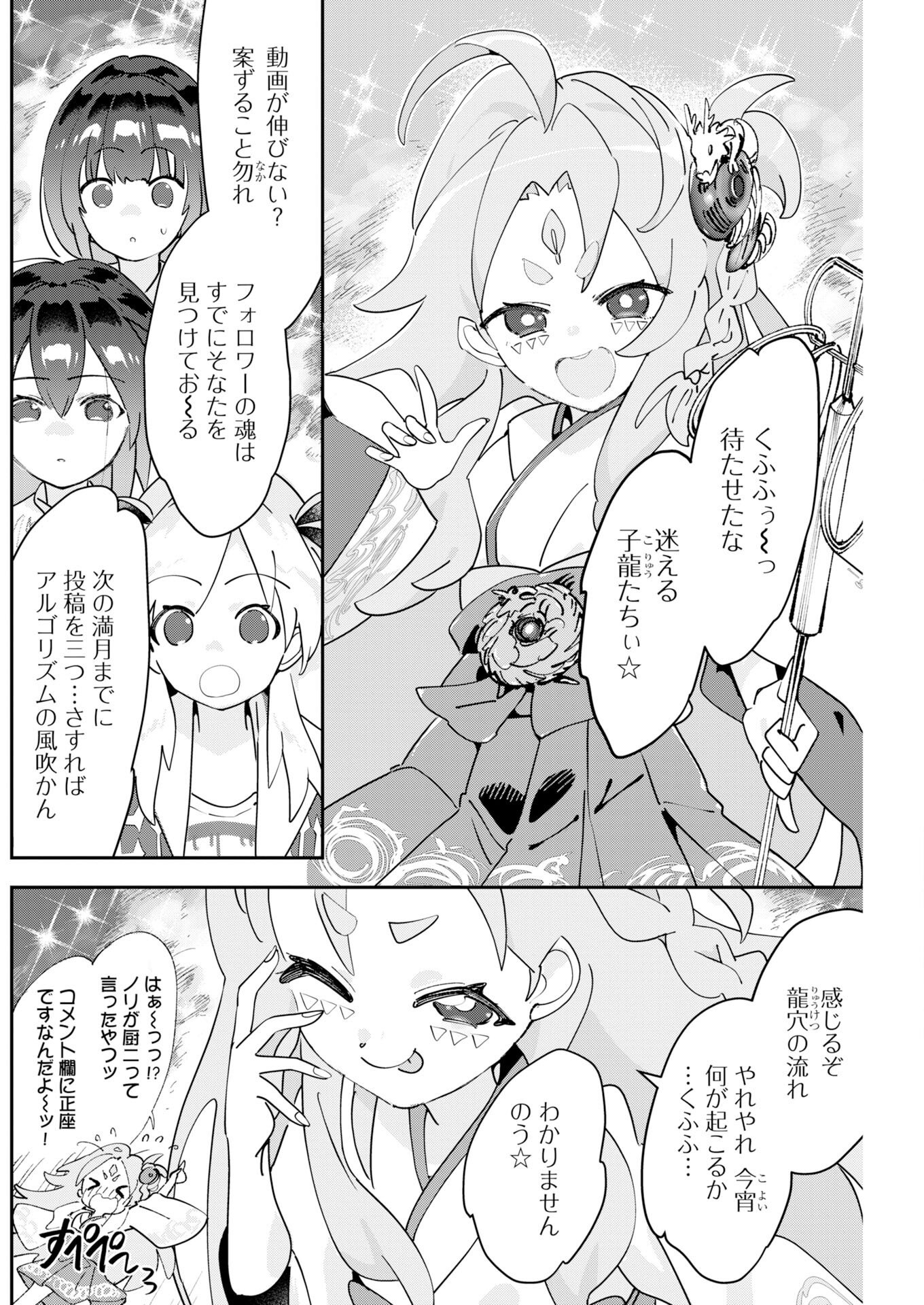 Koko Suki Channel Touroku Onegaishimasu - Chapter 5 - Page 8