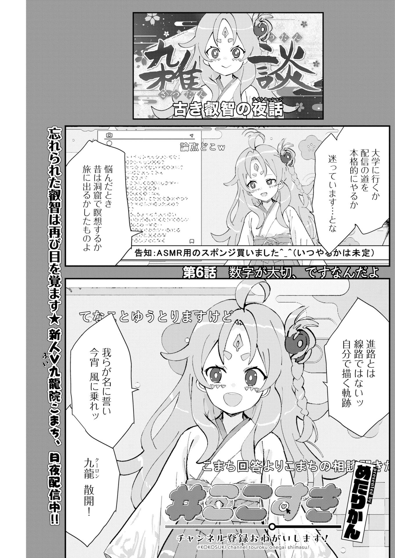 Koko Suki Channel Touroku Onegaishimasu - Chapter 6 - Page 1