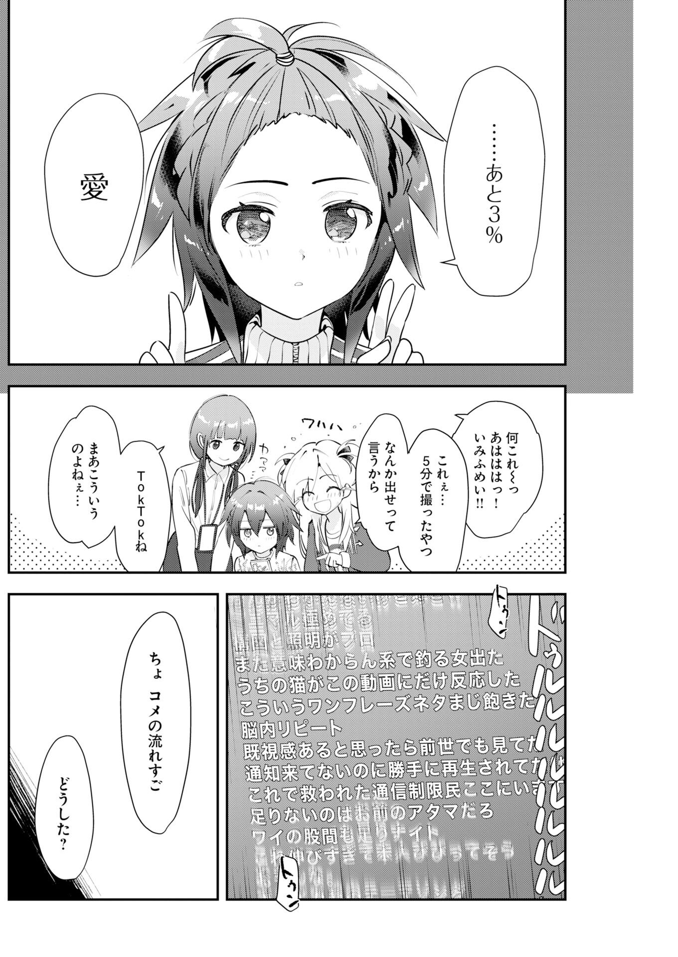 Koko Suki Channel Touroku Onegaishimasu - Chapter 6 - Page 10