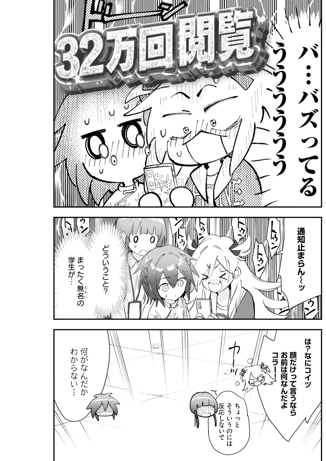 Koko Suki Channel Touroku Onegaishimasu - Chapter 6 - Page 11