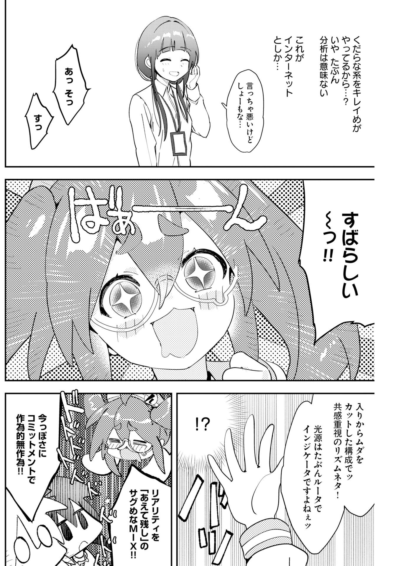 Koko Suki Channel Touroku Onegaishimasu - Chapter 6 - Page 12