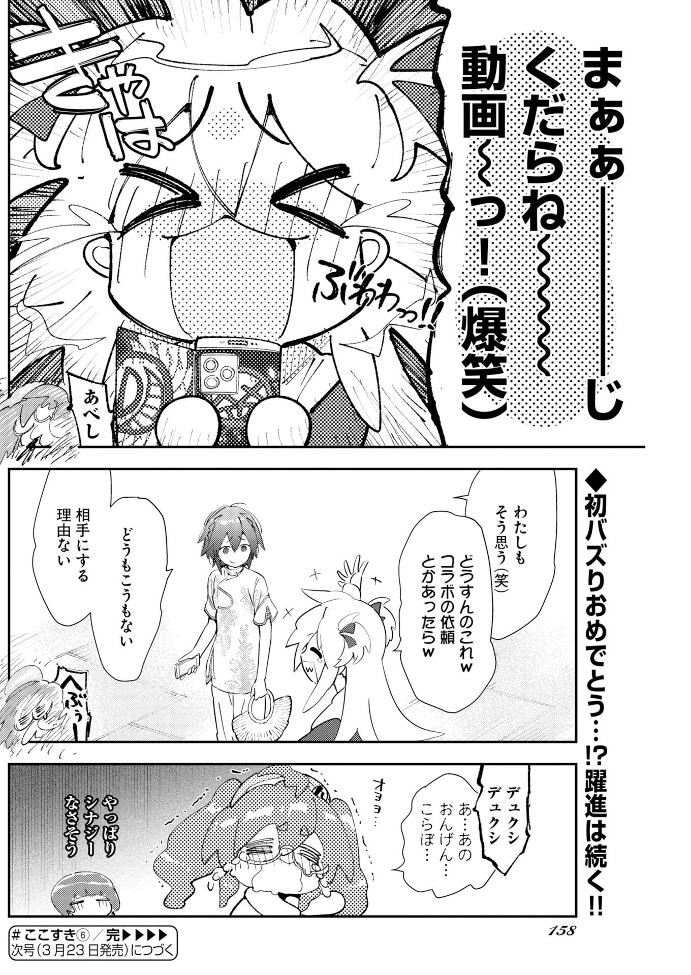 Koko Suki Channel Touroku Onegaishimasu - Chapter 6 - Page 14
