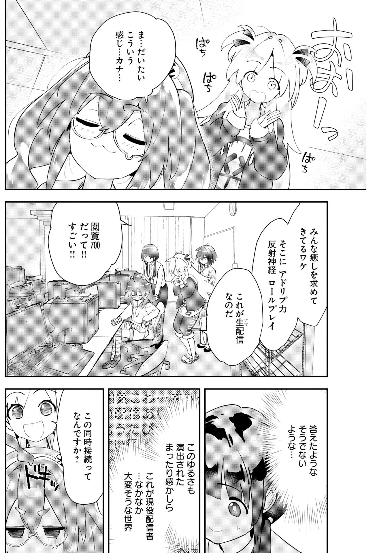 Koko Suki Channel Touroku Onegaishimasu - Chapter 6 - Page 2