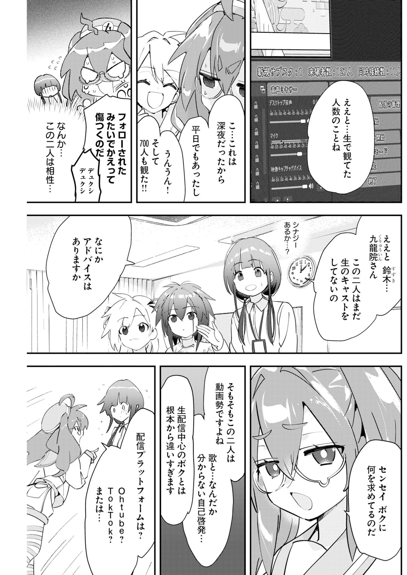 Koko Suki Channel Touroku Onegaishimasu - Chapter 6 - Page 3