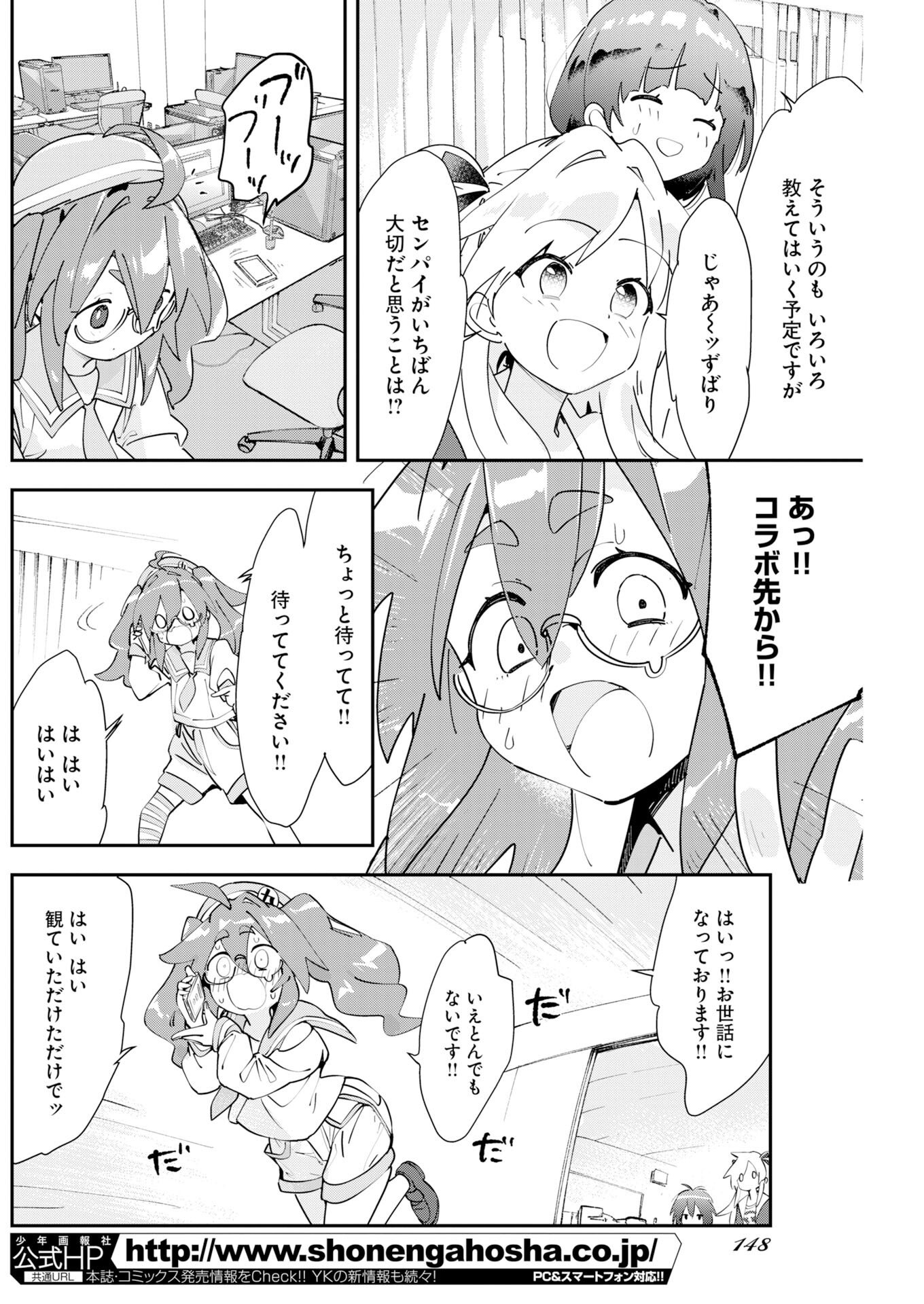Koko Suki Channel Touroku Onegaishimasu - Chapter 6 - Page 4