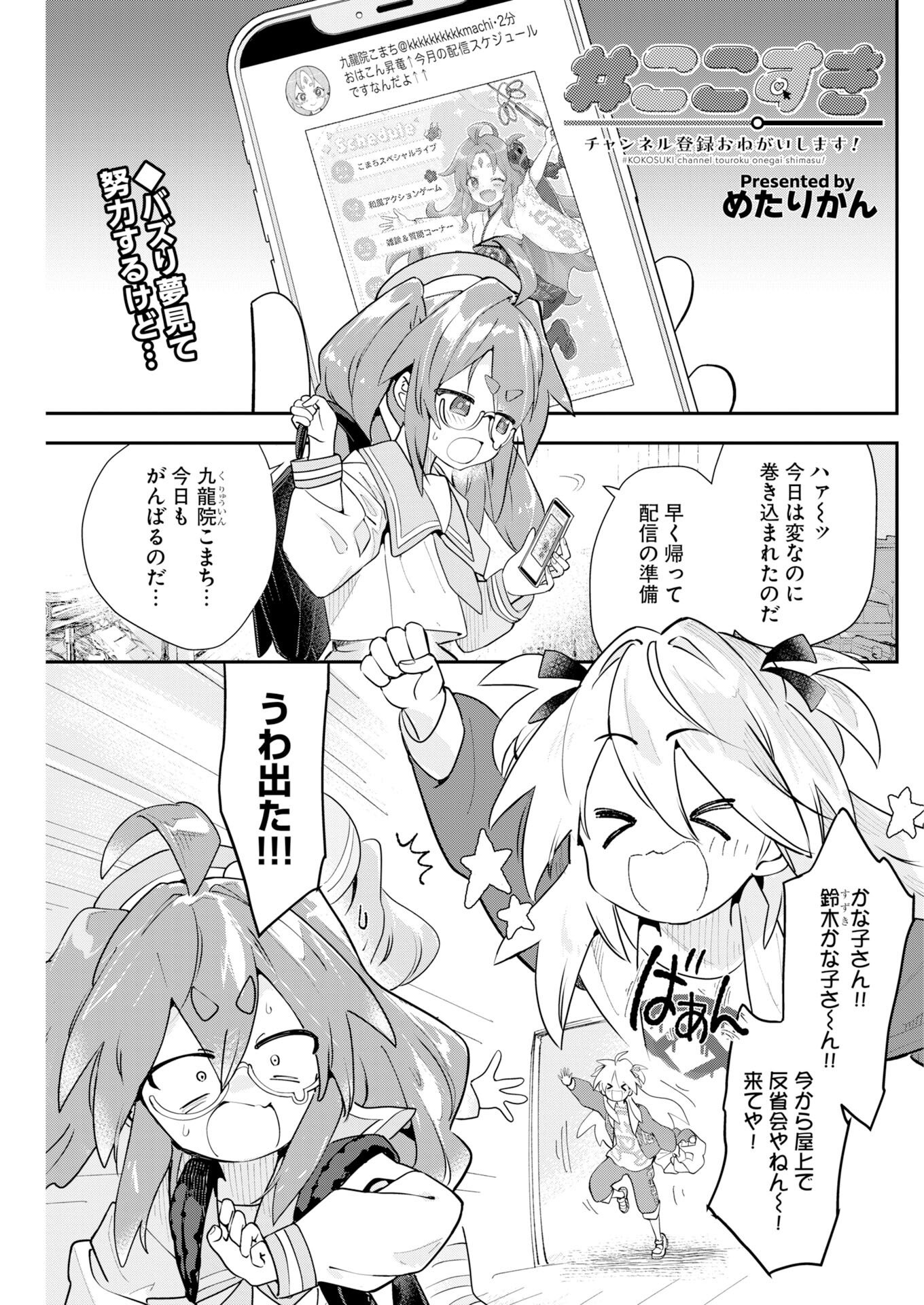 Koko Suki Channel Touroku Onegaishimasu - Chapter 7 - Page 1