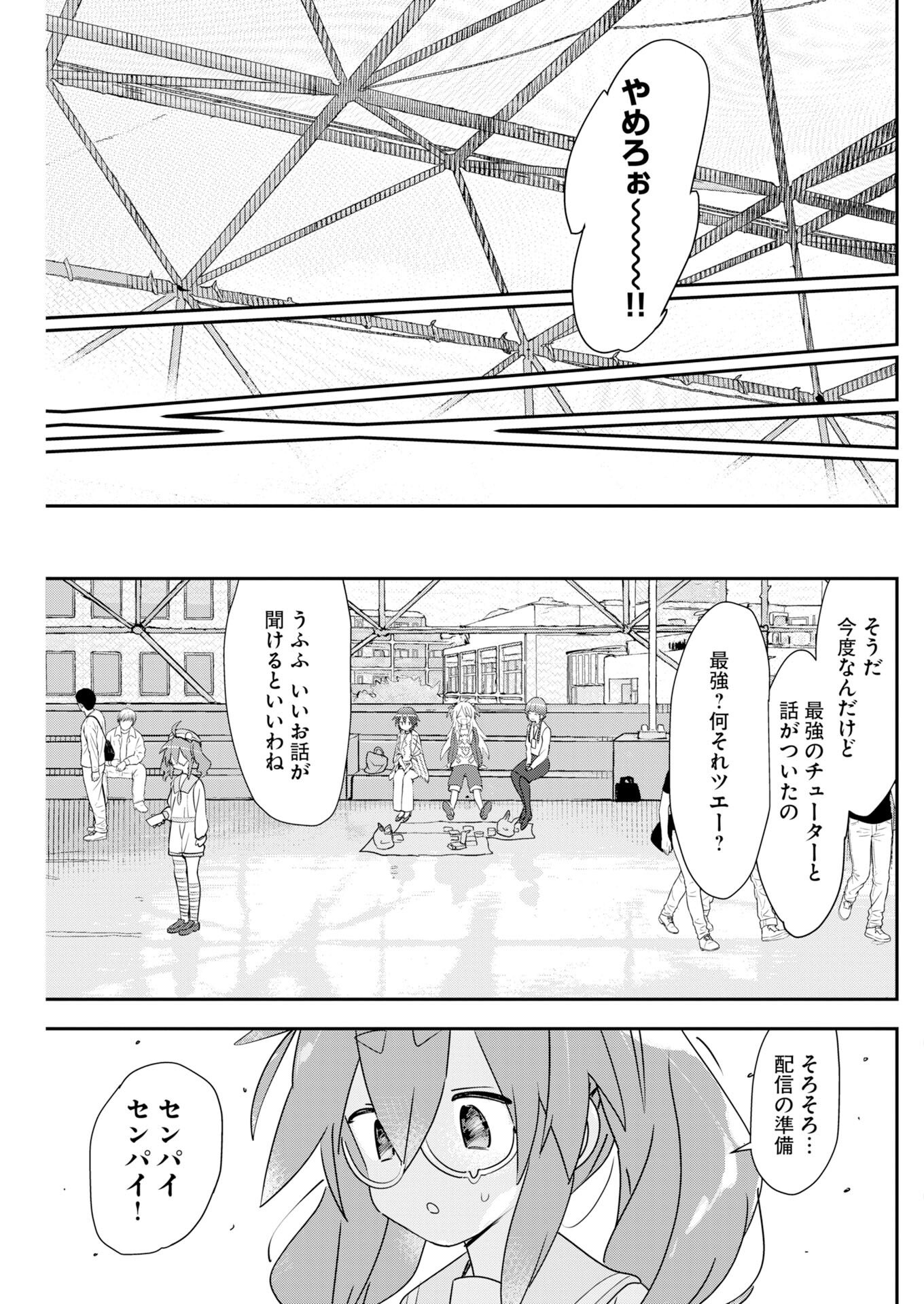 Koko Suki Channel Touroku Onegaishimasu - Chapter 7 - Page 11