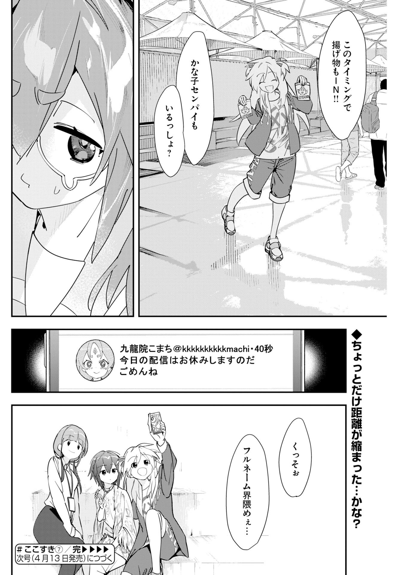 Koko Suki Channel Touroku Onegaishimasu - Chapter 7 - Page 12