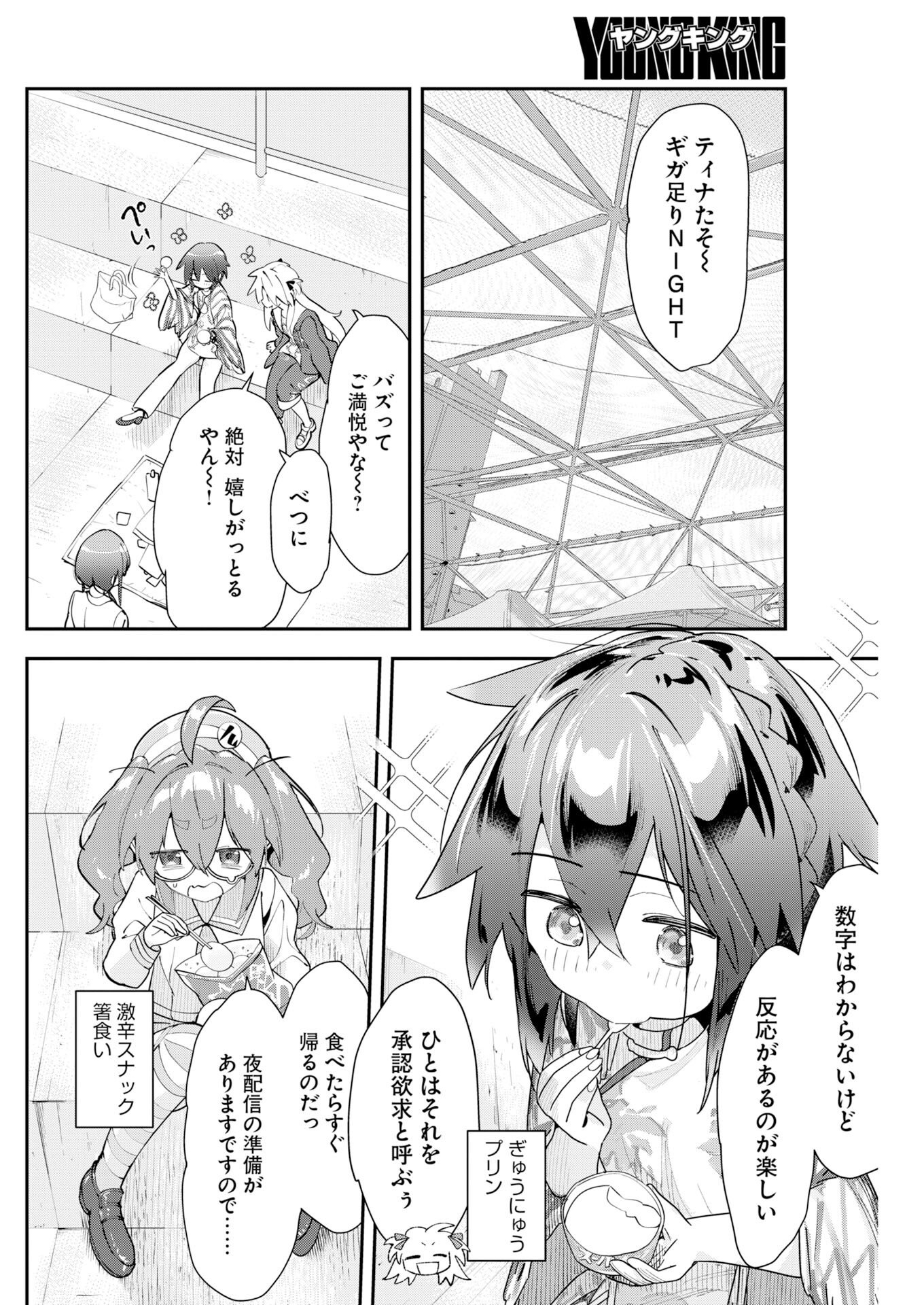 Koko Suki Channel Touroku Onegaishimasu - Chapter 7 - Page 4