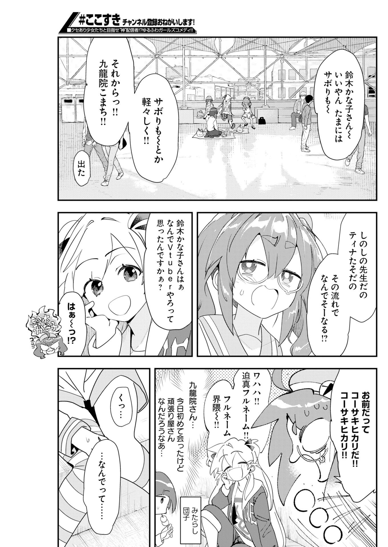 Koko Suki Channel Touroku Onegaishimasu - Chapter 7 - Page 5