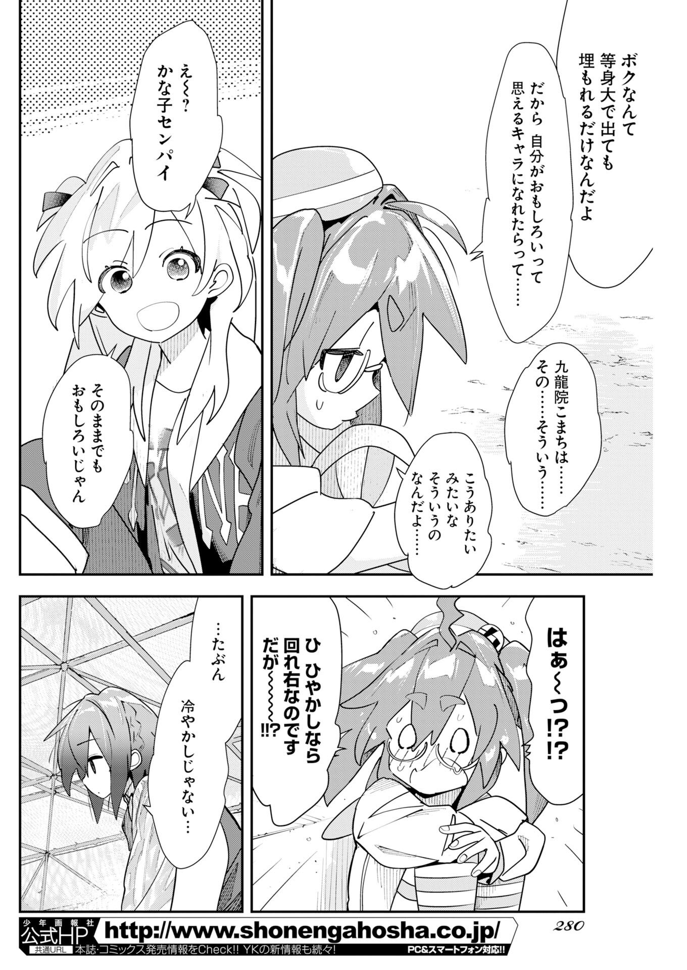 Koko Suki Channel Touroku Onegaishimasu - Chapter 7 - Page 6
