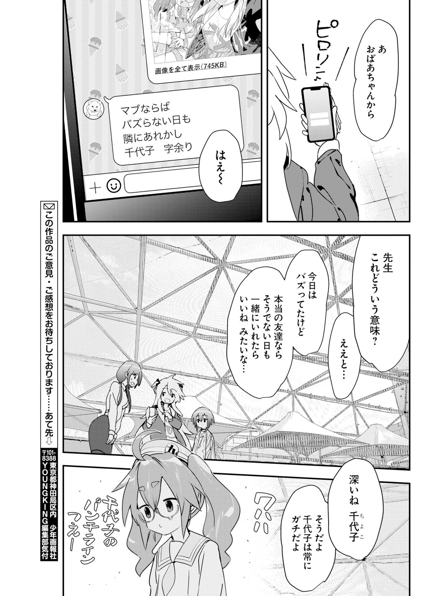 Koko Suki Channel Touroku Onegaishimasu - Chapter 7 - Page 9