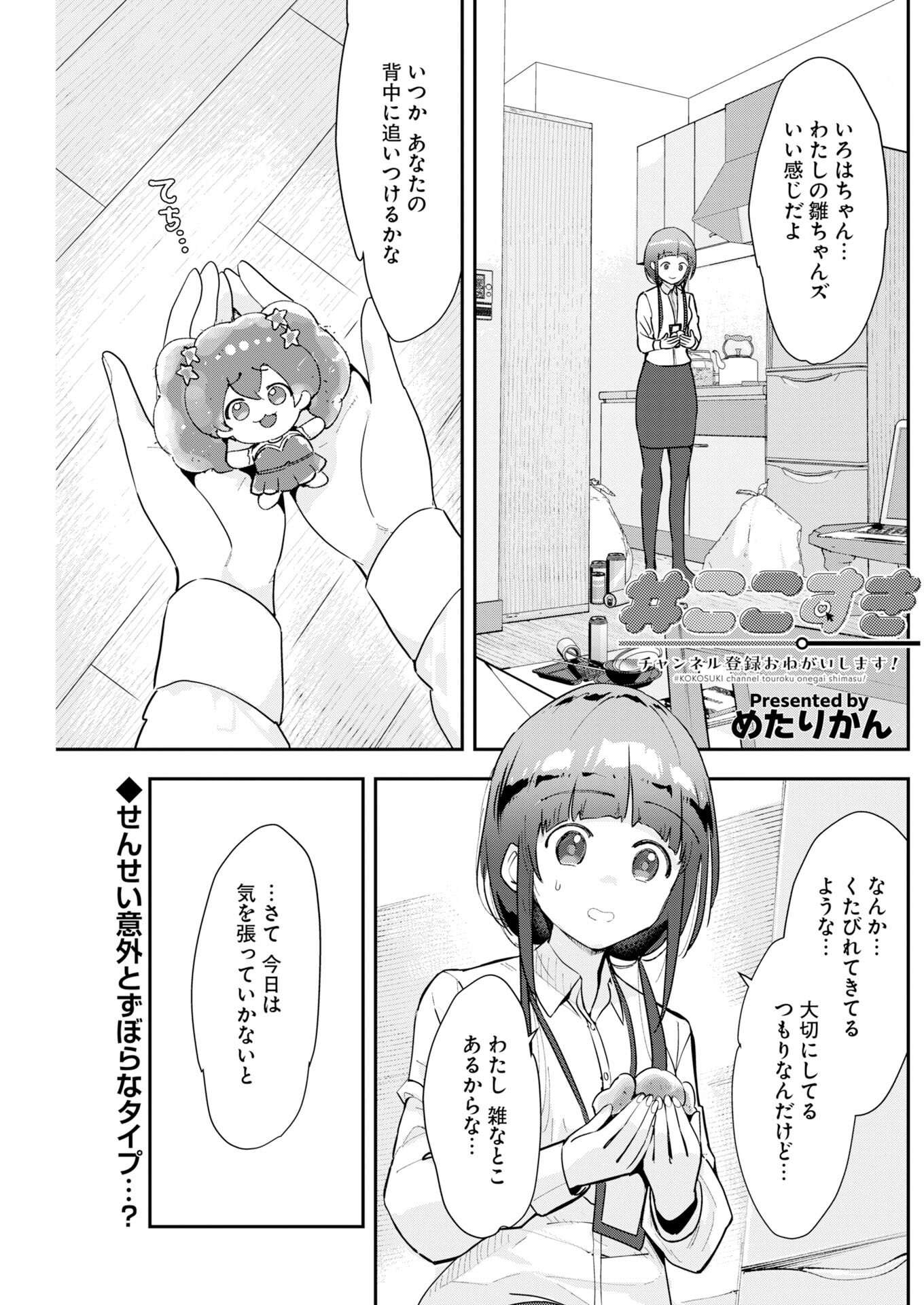 Koko Suki Channel Touroku Onegaishimasu - Chapter 8 - Page 1