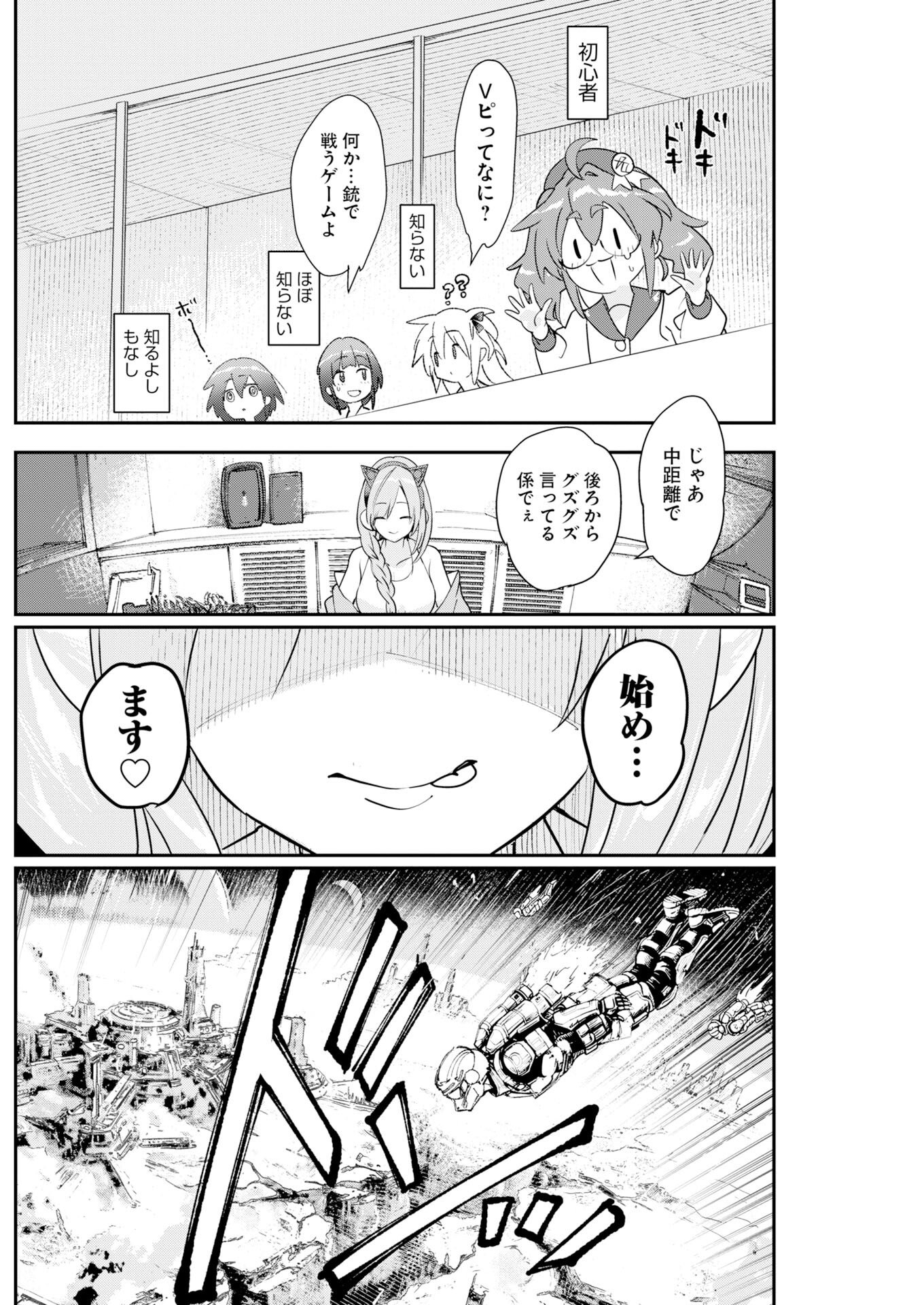 Koko Suki Channel Touroku Onegaishimasu - Chapter 8 - Page 10