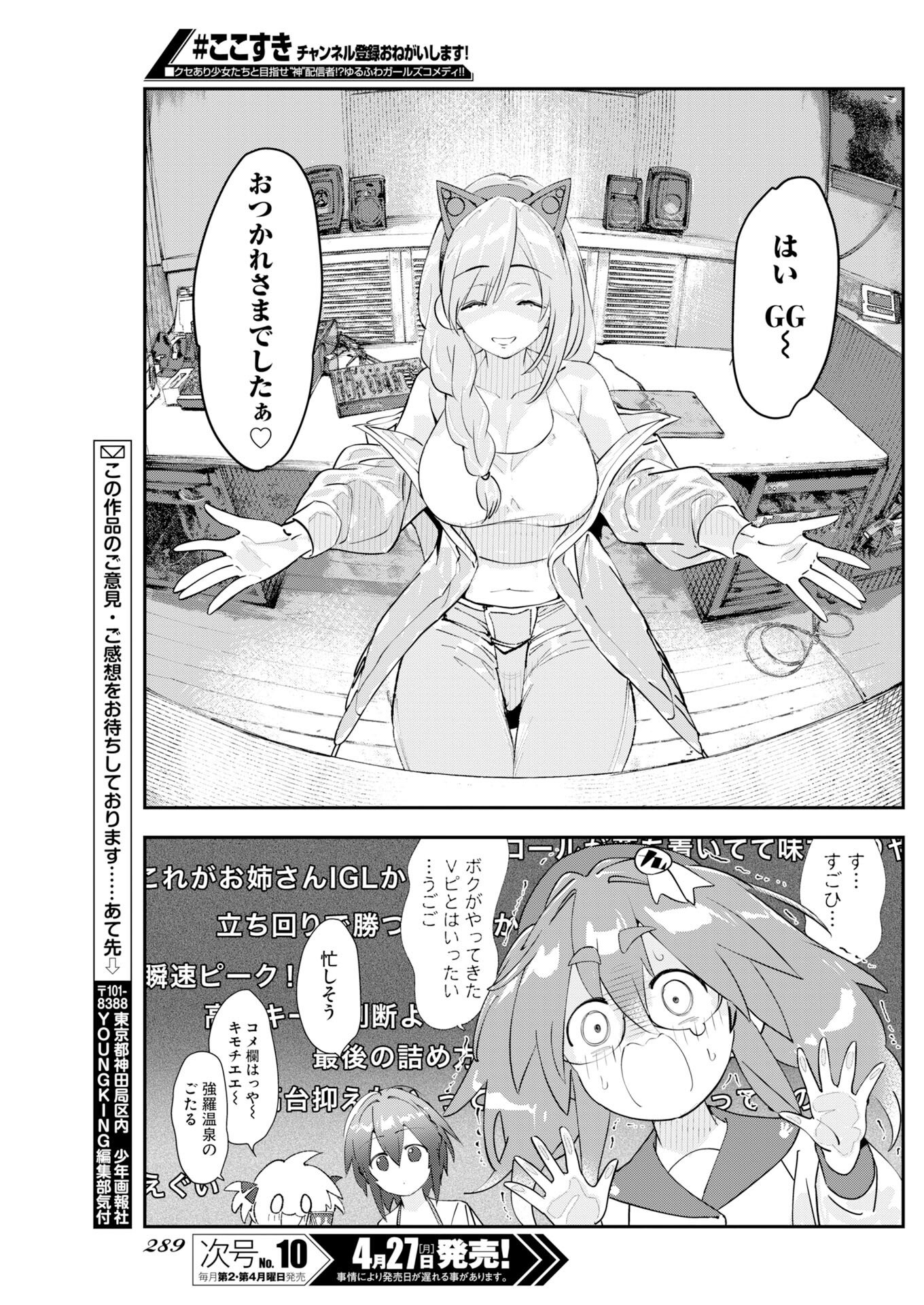 Koko Suki Channel Touroku Onegaishimasu - Chapter 8 - Page 13