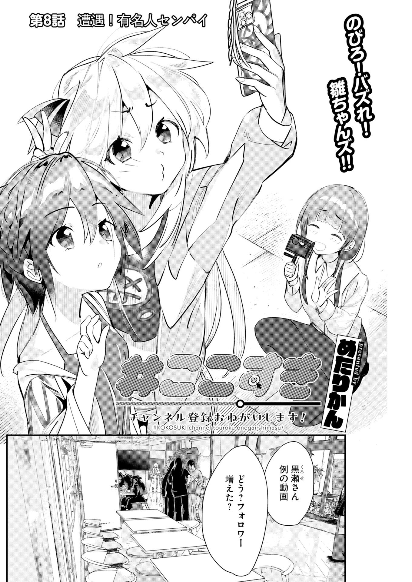 Koko Suki Channel Touroku Onegaishimasu - Chapter 8 - Page 2