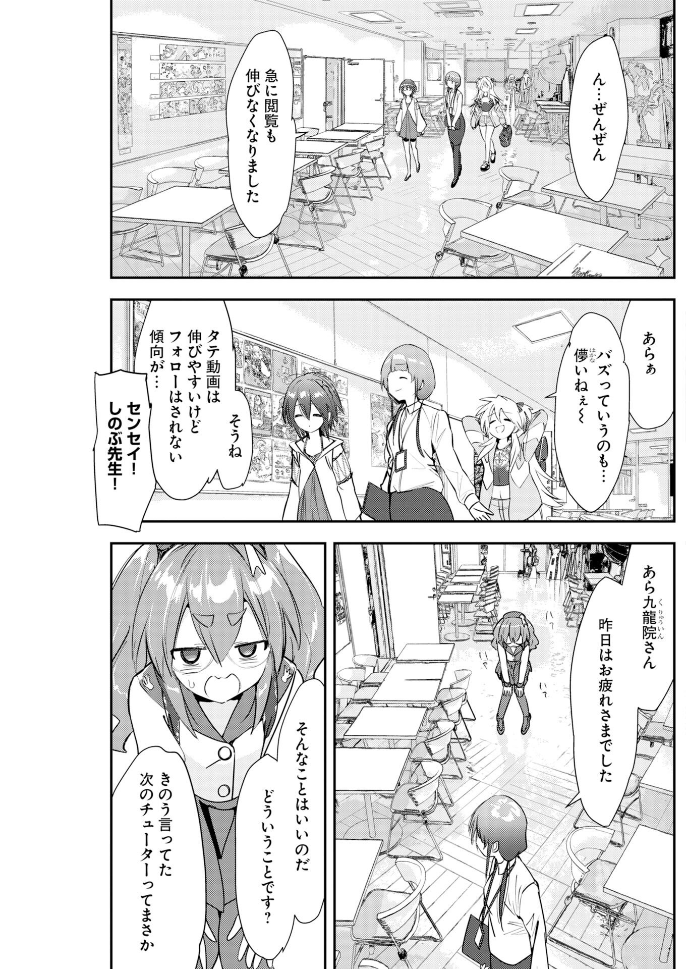 Koko Suki Channel Touroku Onegaishimasu - Chapter 8 - Page 3