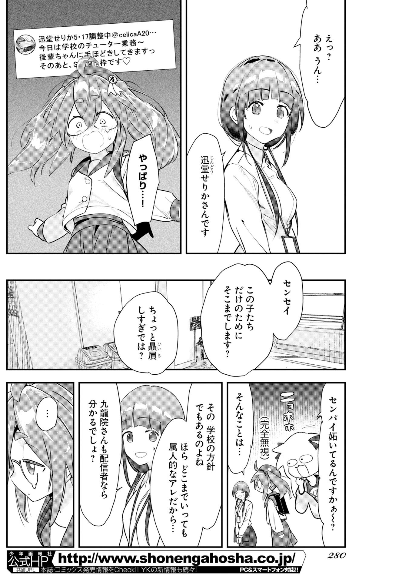 Koko Suki Channel Touroku Onegaishimasu - Chapter 8 - Page 4