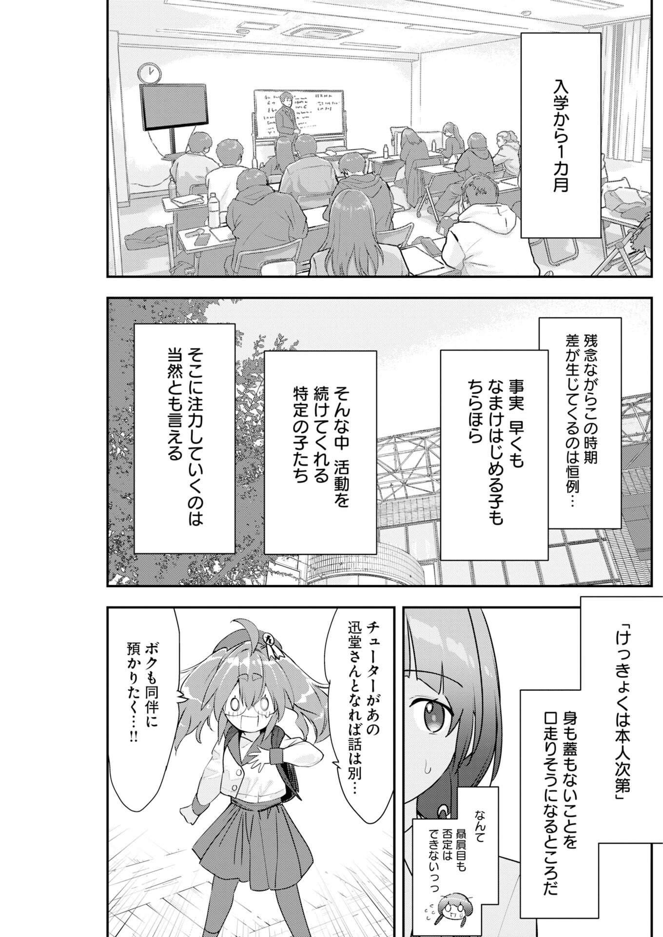 Koko Suki Channel Touroku Onegaishimasu - Chapter 8 - Page 5