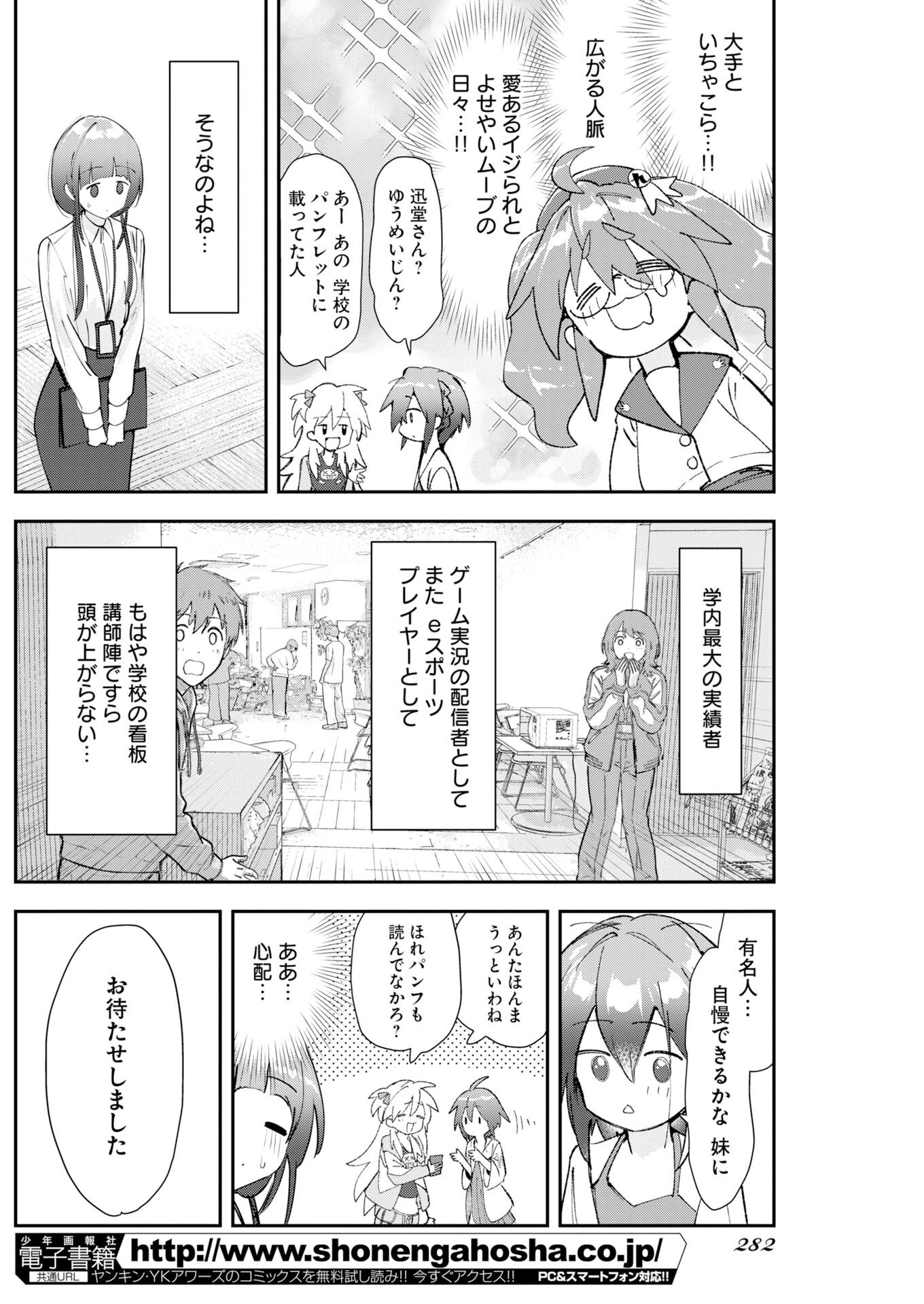 Koko Suki Channel Touroku Onegaishimasu - Chapter 8 - Page 6