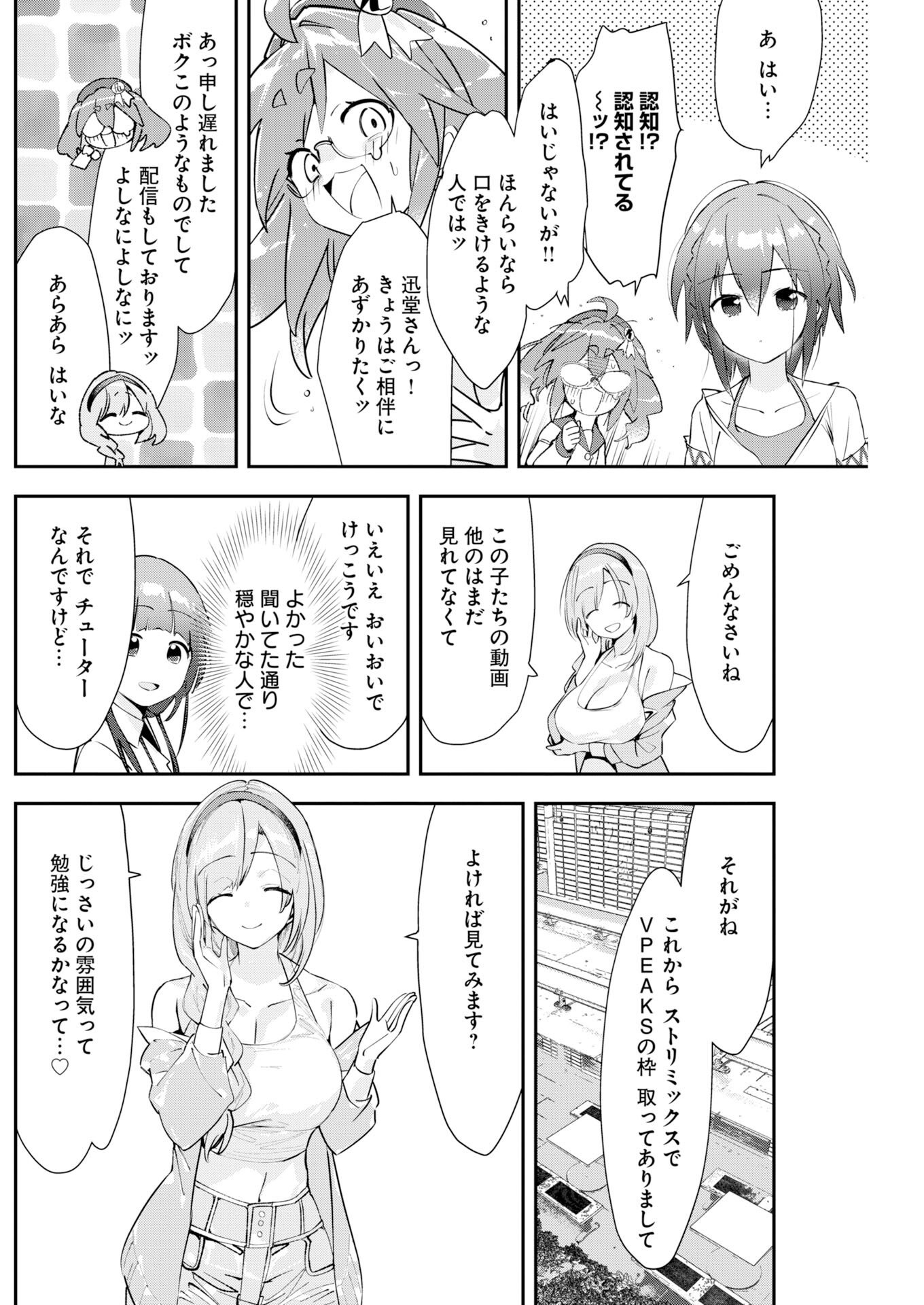 Koko Suki Channel Touroku Onegaishimasu - Chapter 8 - Page 8