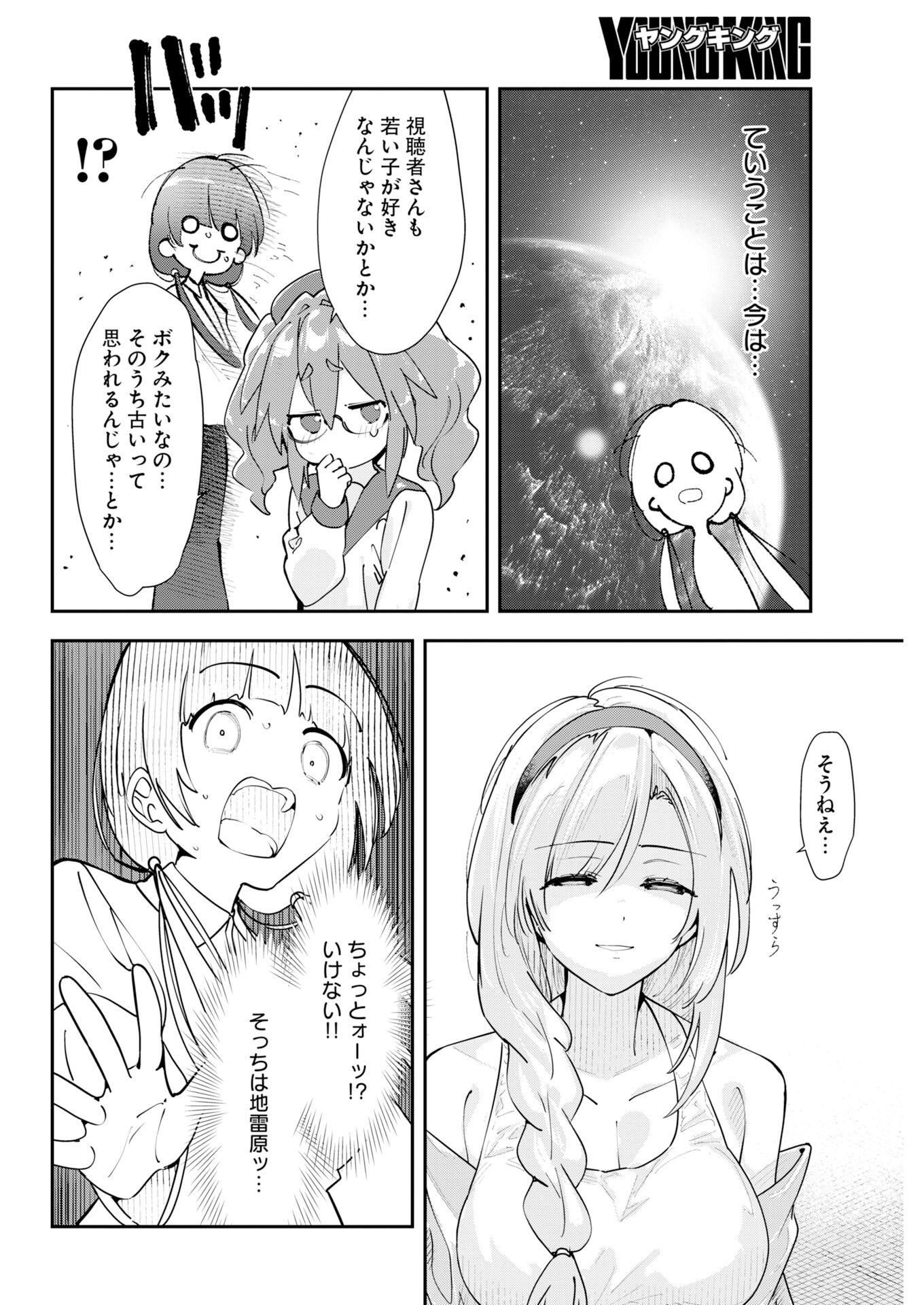 Koko Suki Channel Touroku Onegaishimasu - Chapter 9 - Page 10