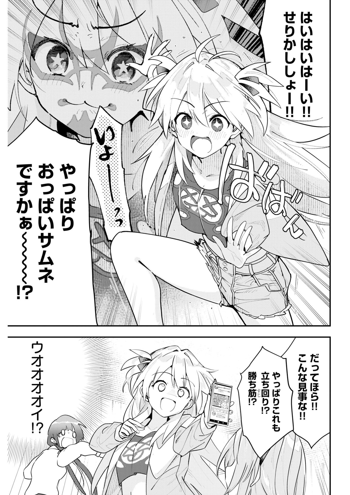 Koko Suki Channel Touroku Onegaishimasu - Chapter 9 - Page 11
