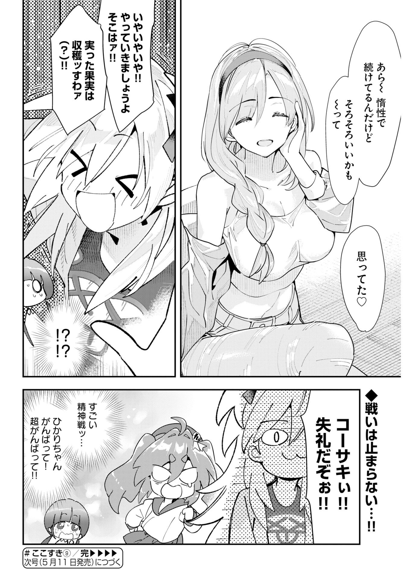 Koko Suki Channel Touroku Onegaishimasu - Chapter 9 - Page 12
