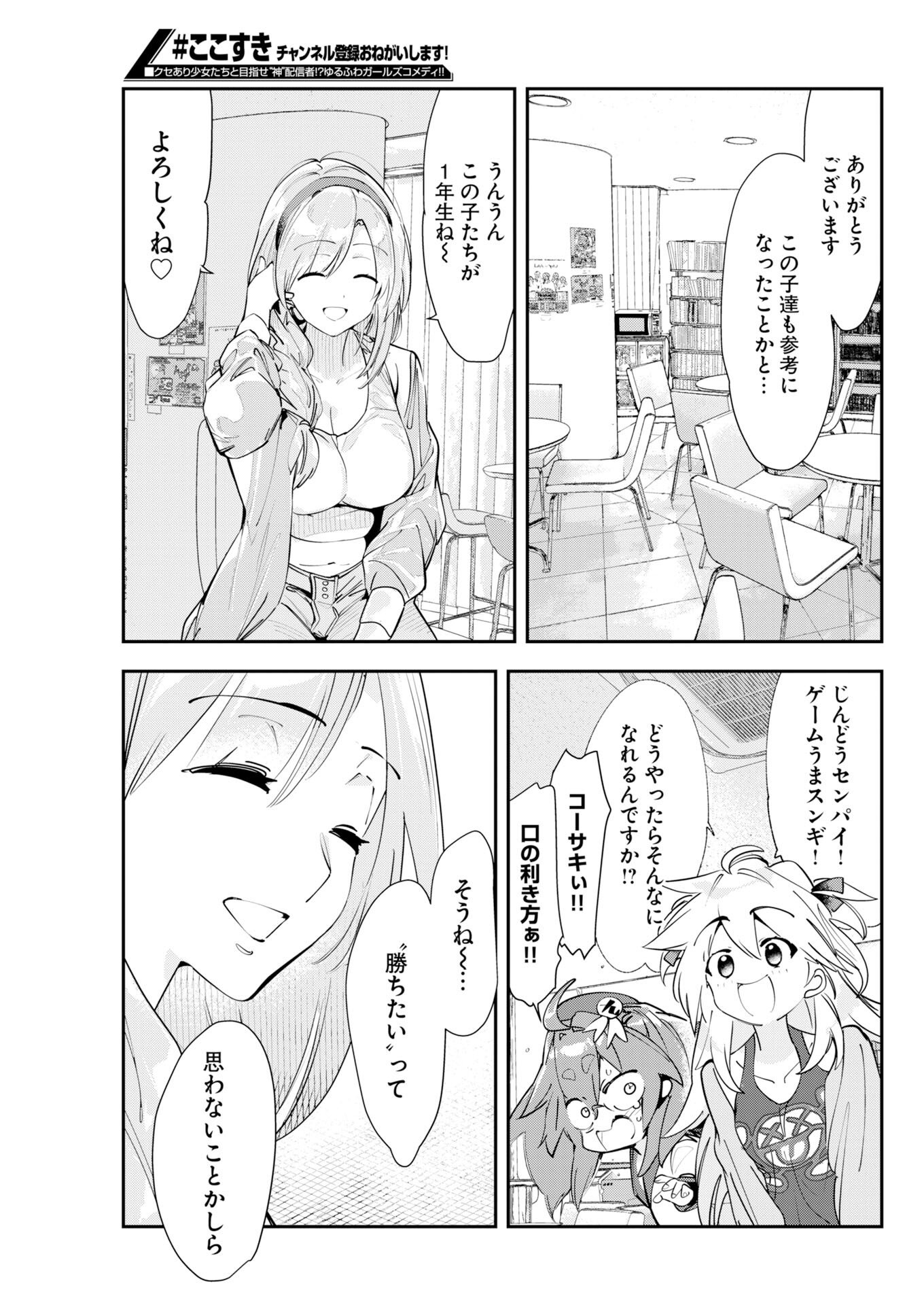 Koko Suki Channel Touroku Onegaishimasu - Chapter 9 - Page 5