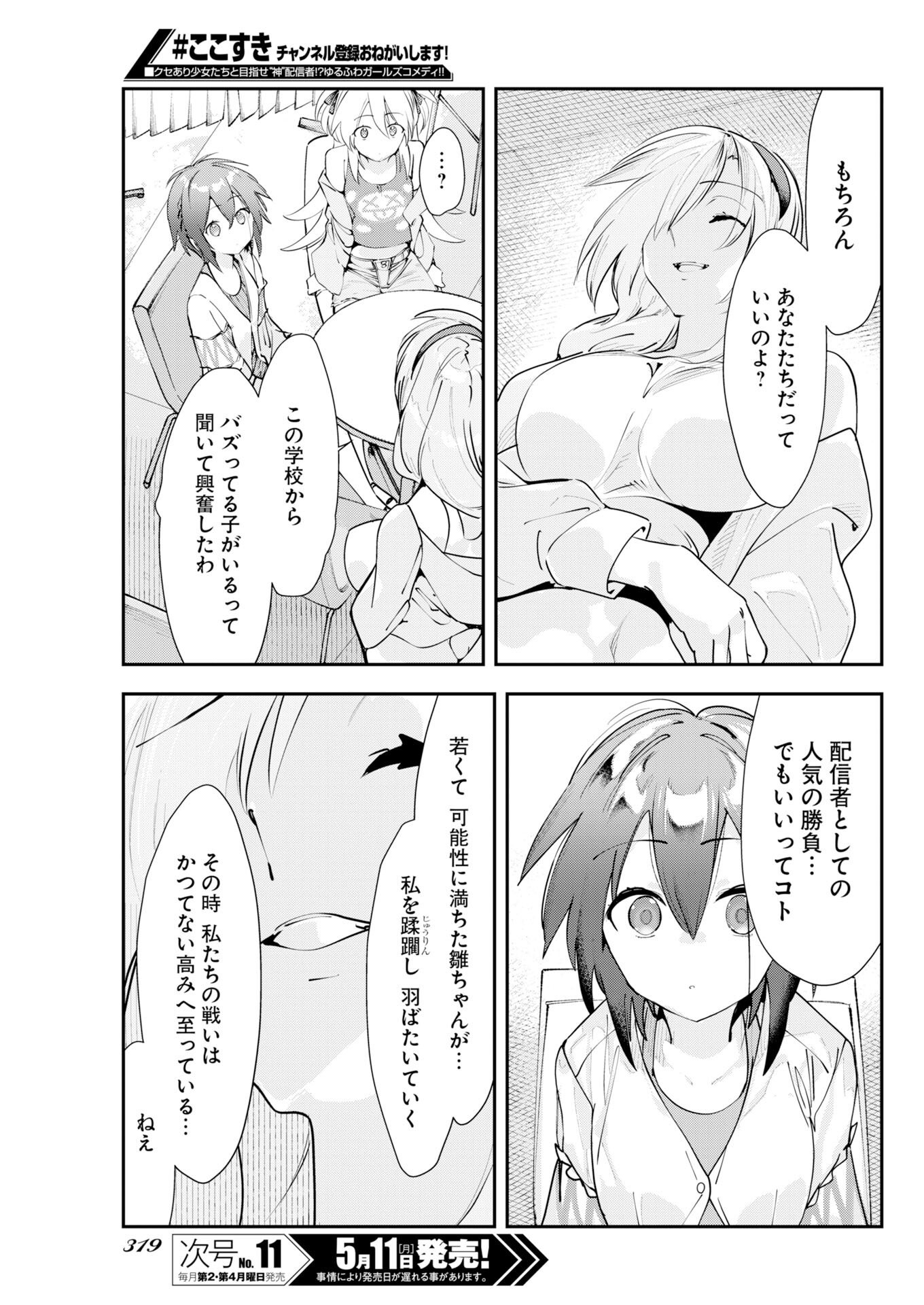 Koko Suki Channel Touroku Onegaishimasu - Chapter 9 - Page 7
