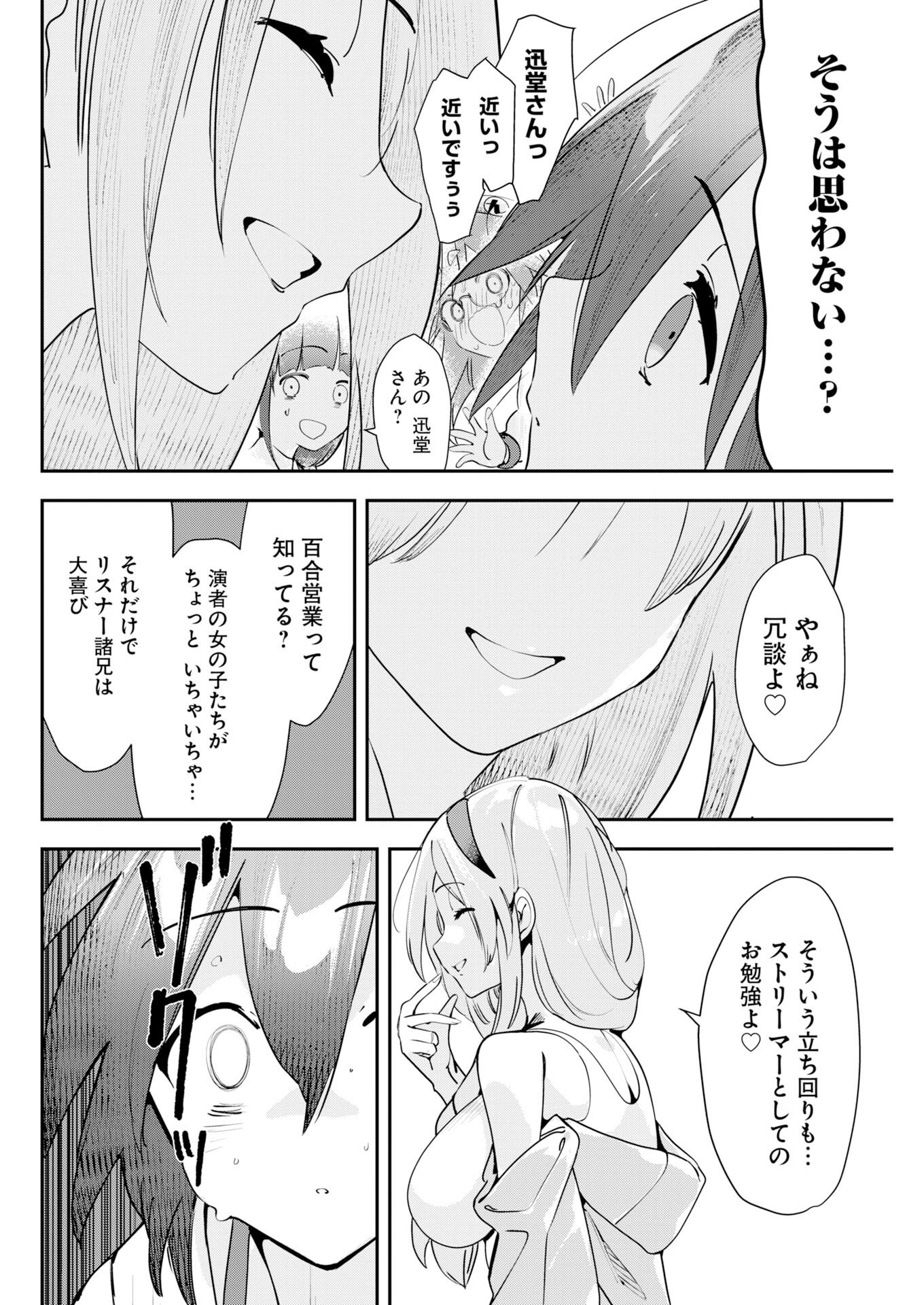 Koko Suki Channel Touroku Onegaishimasu - Chapter 9 - Page 8