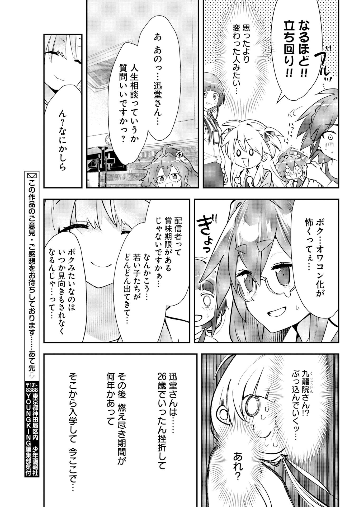 Koko Suki Channel Touroku Onegaishimasu - Chapter 9 - Page 9