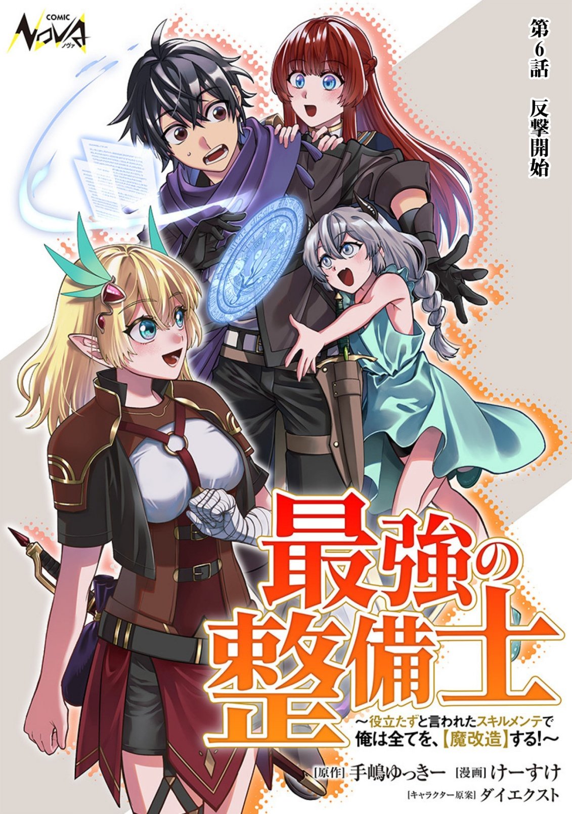 Saikyou no Seibishi - Chapter 6 - Page 1