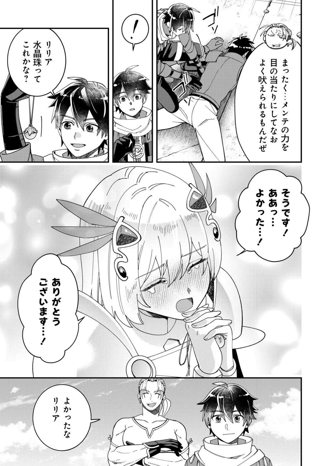 Saikyou no Seibishi - Chapter 6 - Page 10
