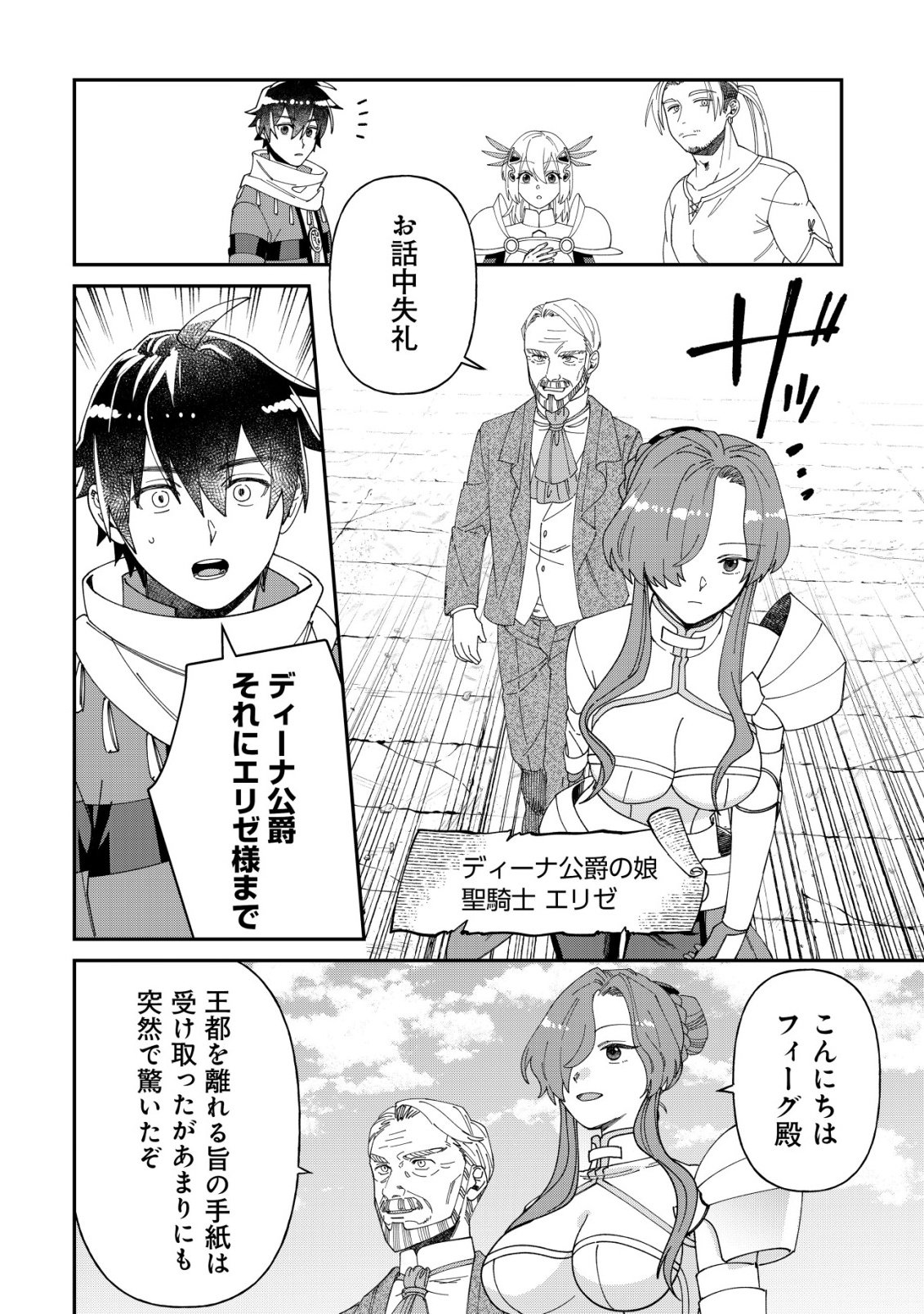 Saikyou no Seibishi - Chapter 6 - Page 11