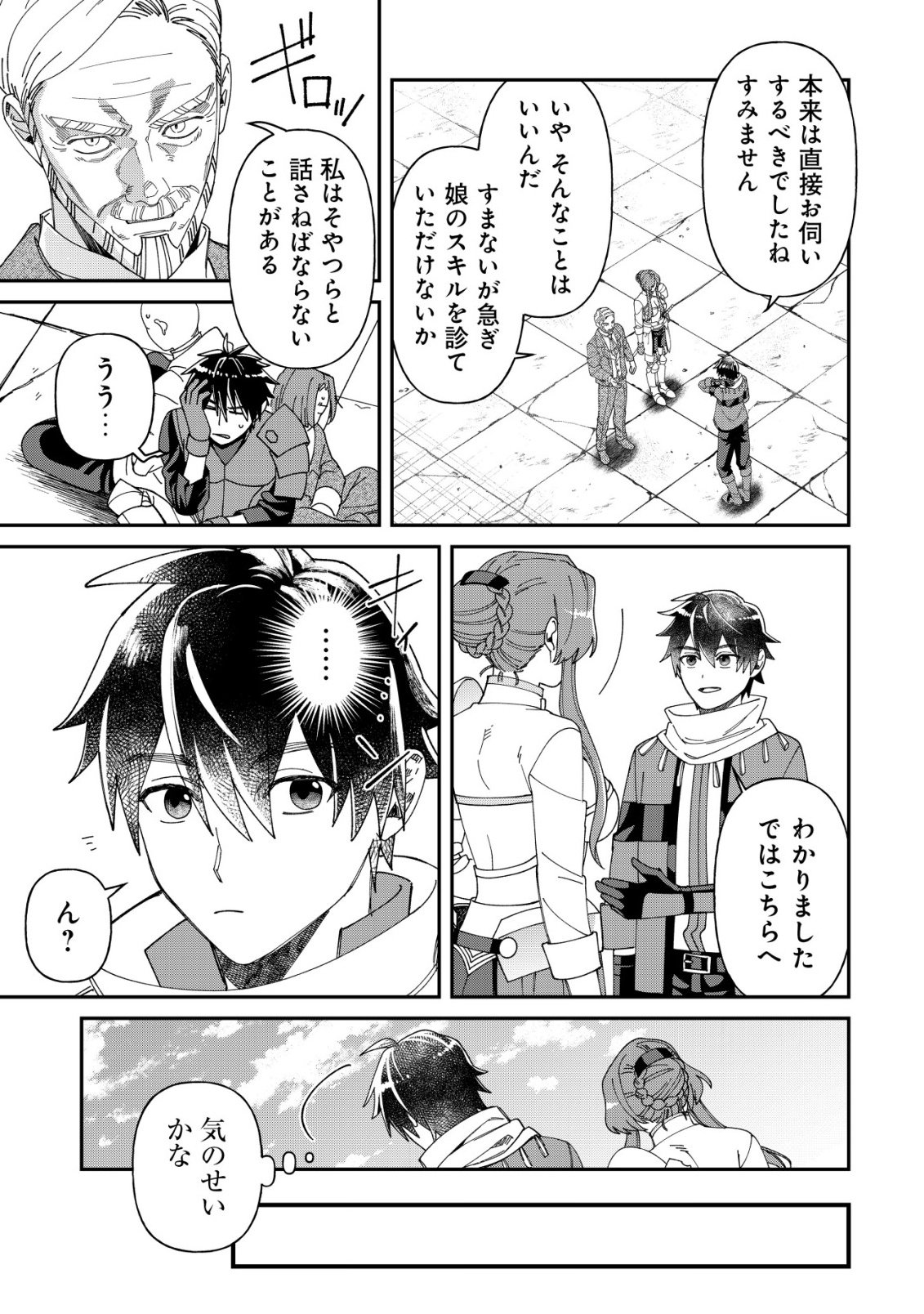 Saikyou no Seibishi - Chapter 6 - Page 12