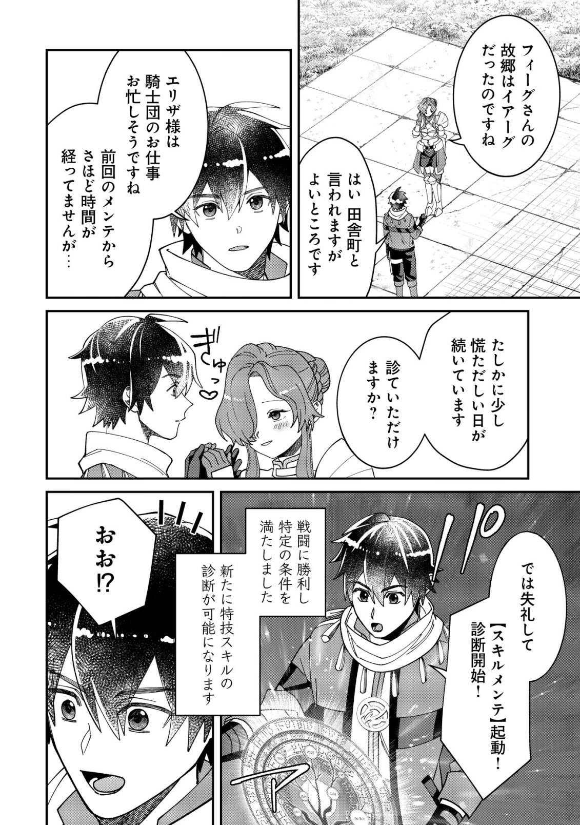 Saikyou no Seibishi - Chapter 6 - Page 13